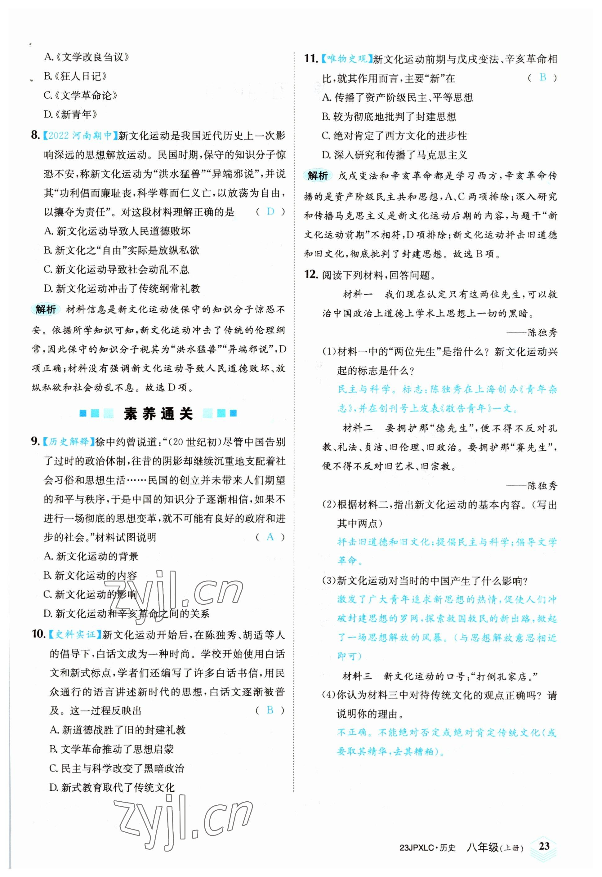 2022年金牌學練測八年級歷史上冊人教版 參考答案第23頁