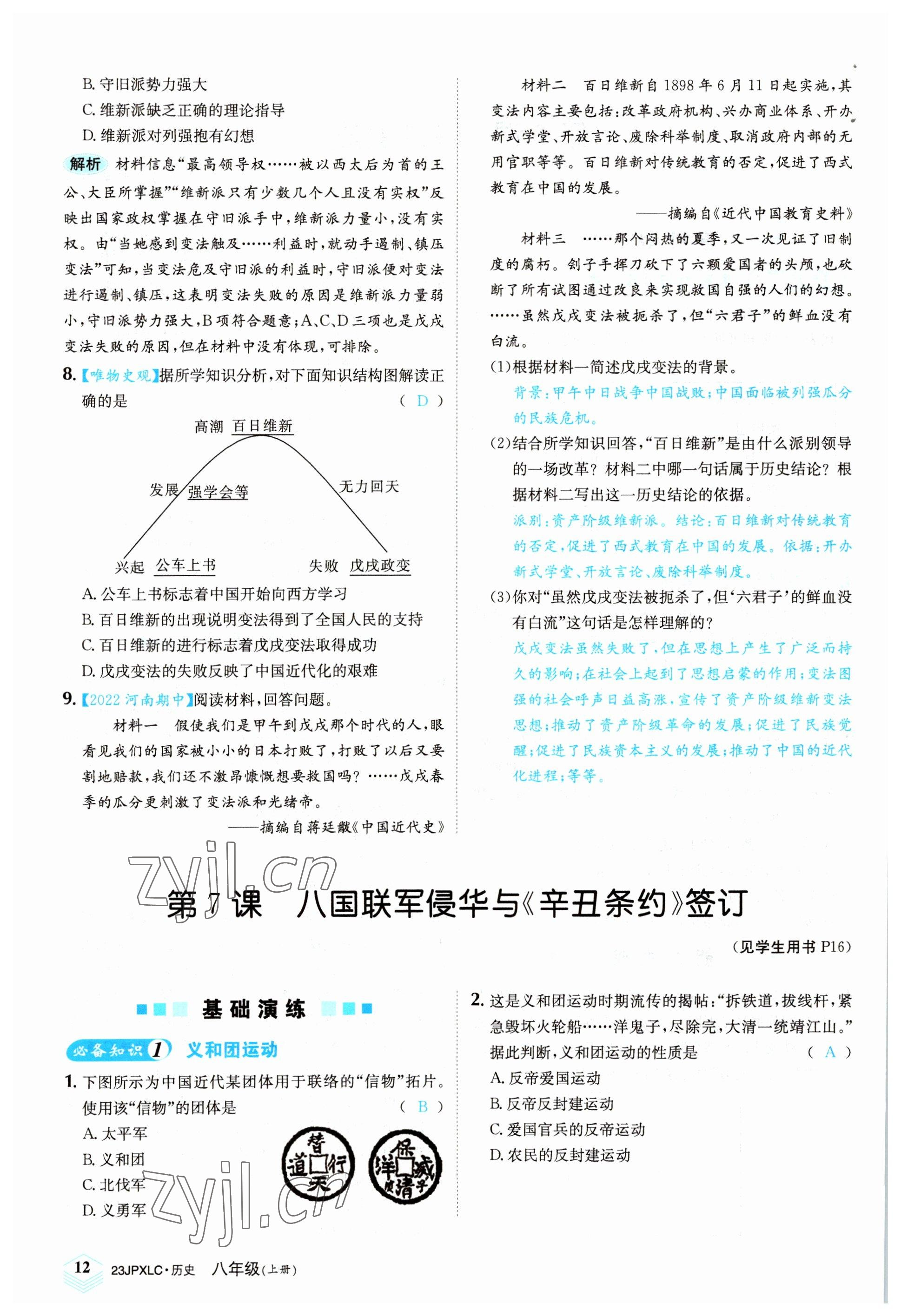 2022年金牌學練測八年級歷史上冊人教版 參考答案第12頁