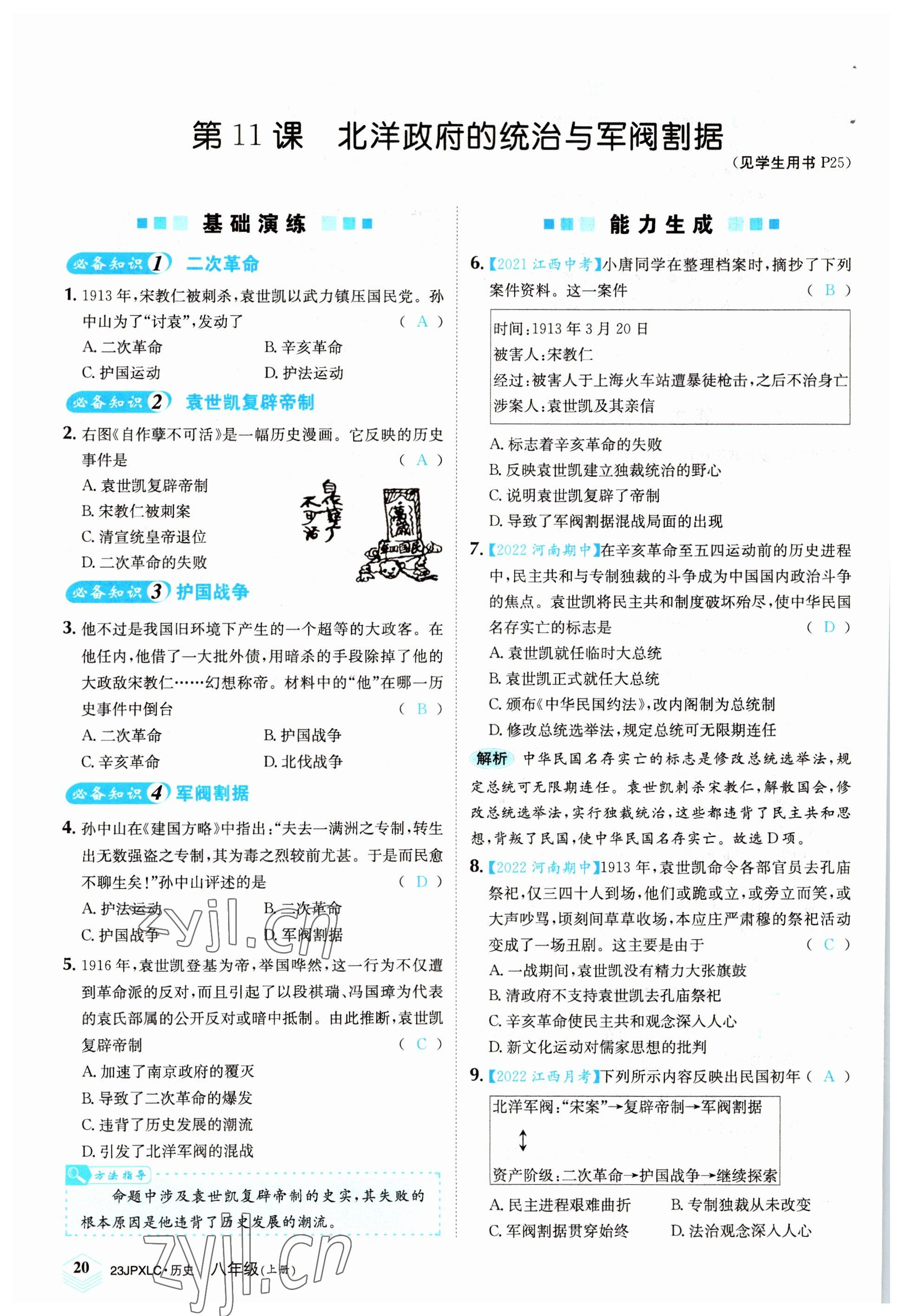 2022年金牌學(xué)練測(cè)八年級(jí)歷史上冊(cè)人教版 參考答案第20頁(yè)