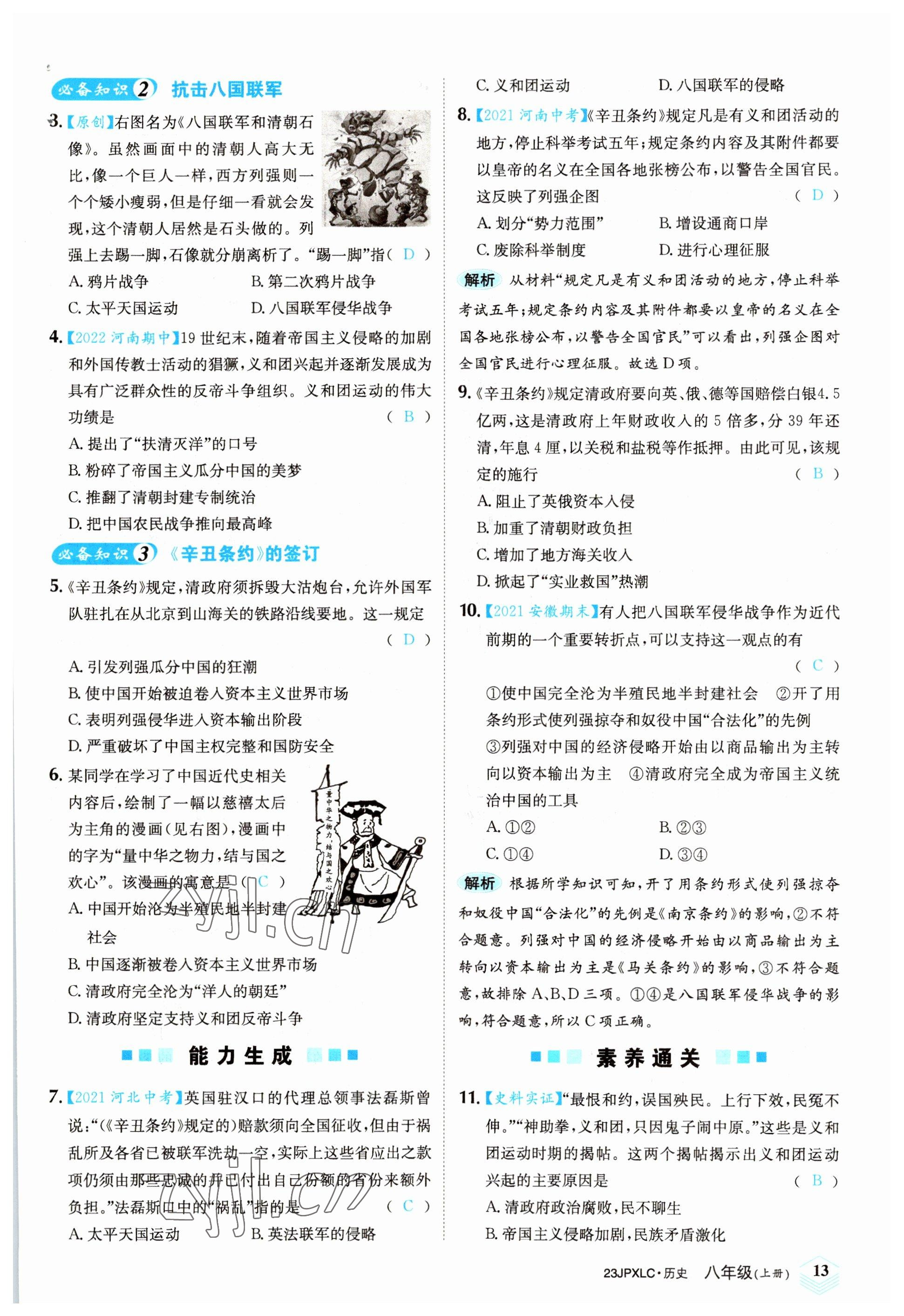 2022年金牌學(xué)練測(cè)八年級(jí)歷史上冊(cè)人教版 參考答案第13頁