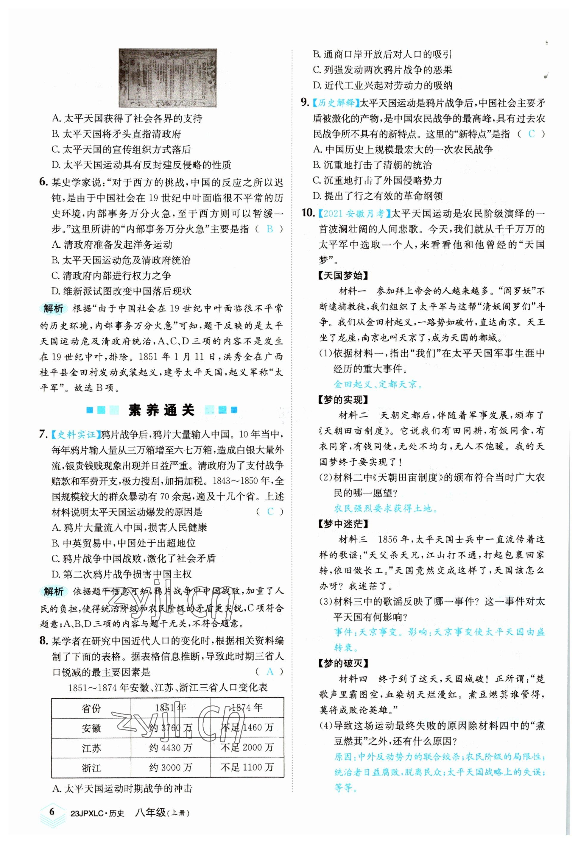 2022年金牌學練測八年級歷史上冊人教版 參考答案第6頁