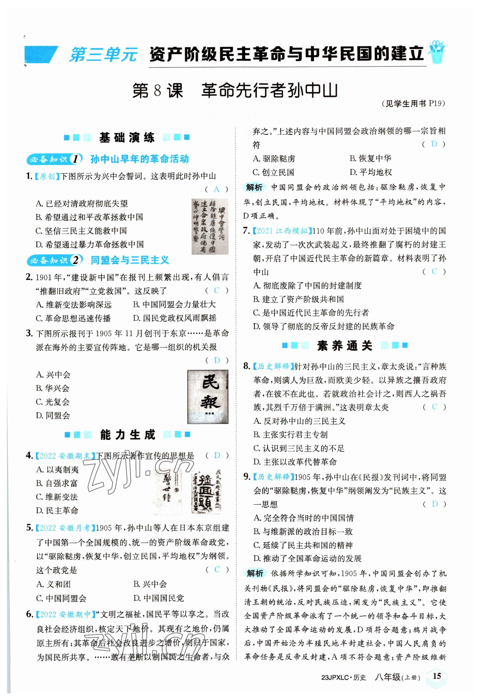 2022年金牌學練測八年級歷史上冊人教版 參考答案第15頁