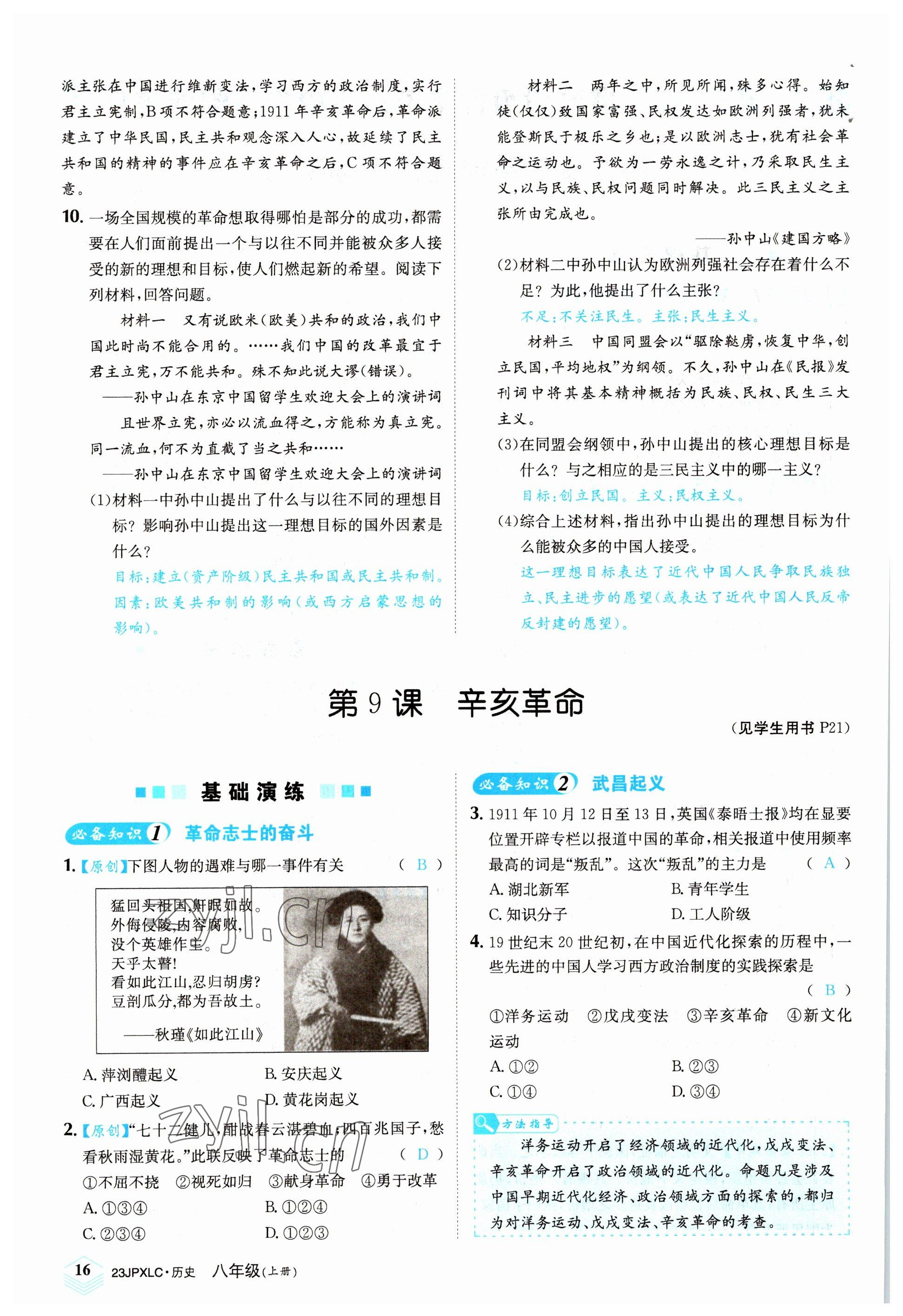 2022年金牌學練測八年級歷史上冊人教版 參考答案第16頁