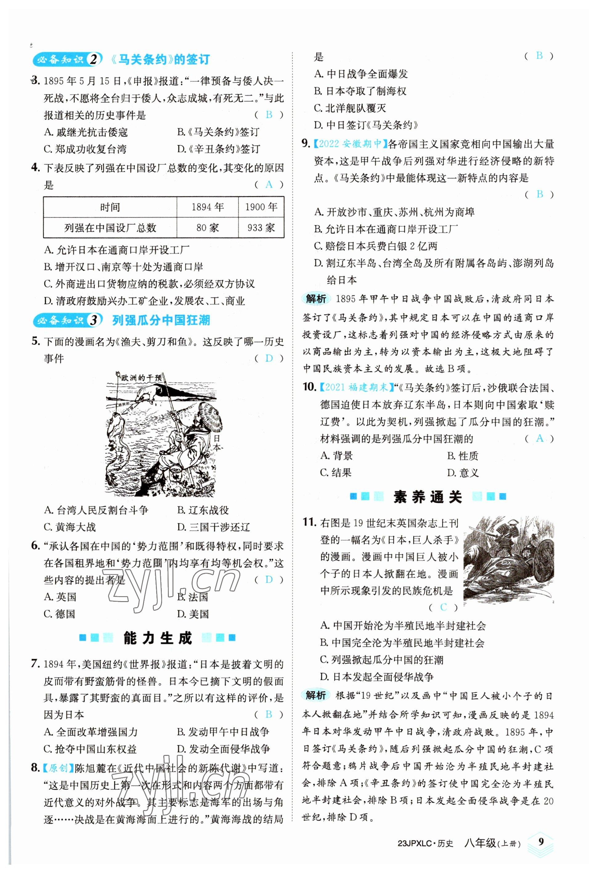 2022年金牌學(xué)練測八年級歷史上冊人教版 參考答案第9頁