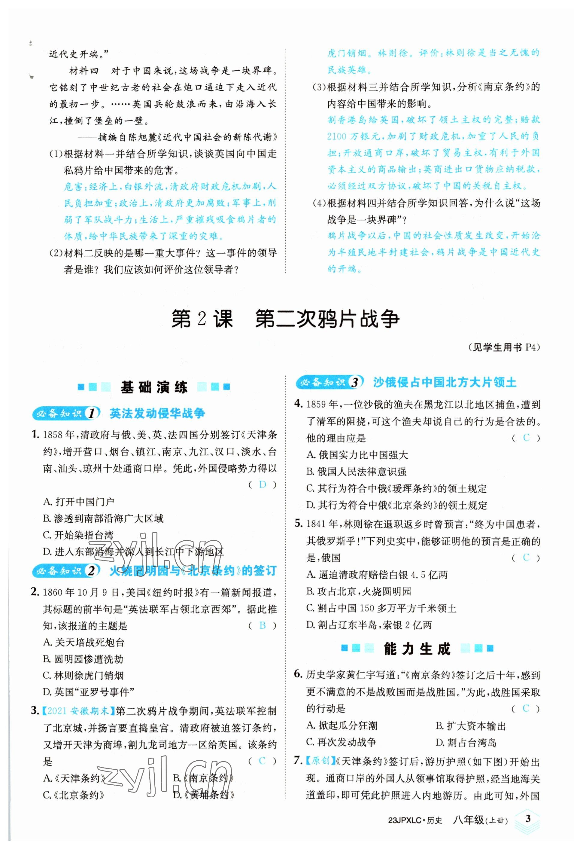 2022年金牌學練測八年級歷史上冊人教版 參考答案第3頁