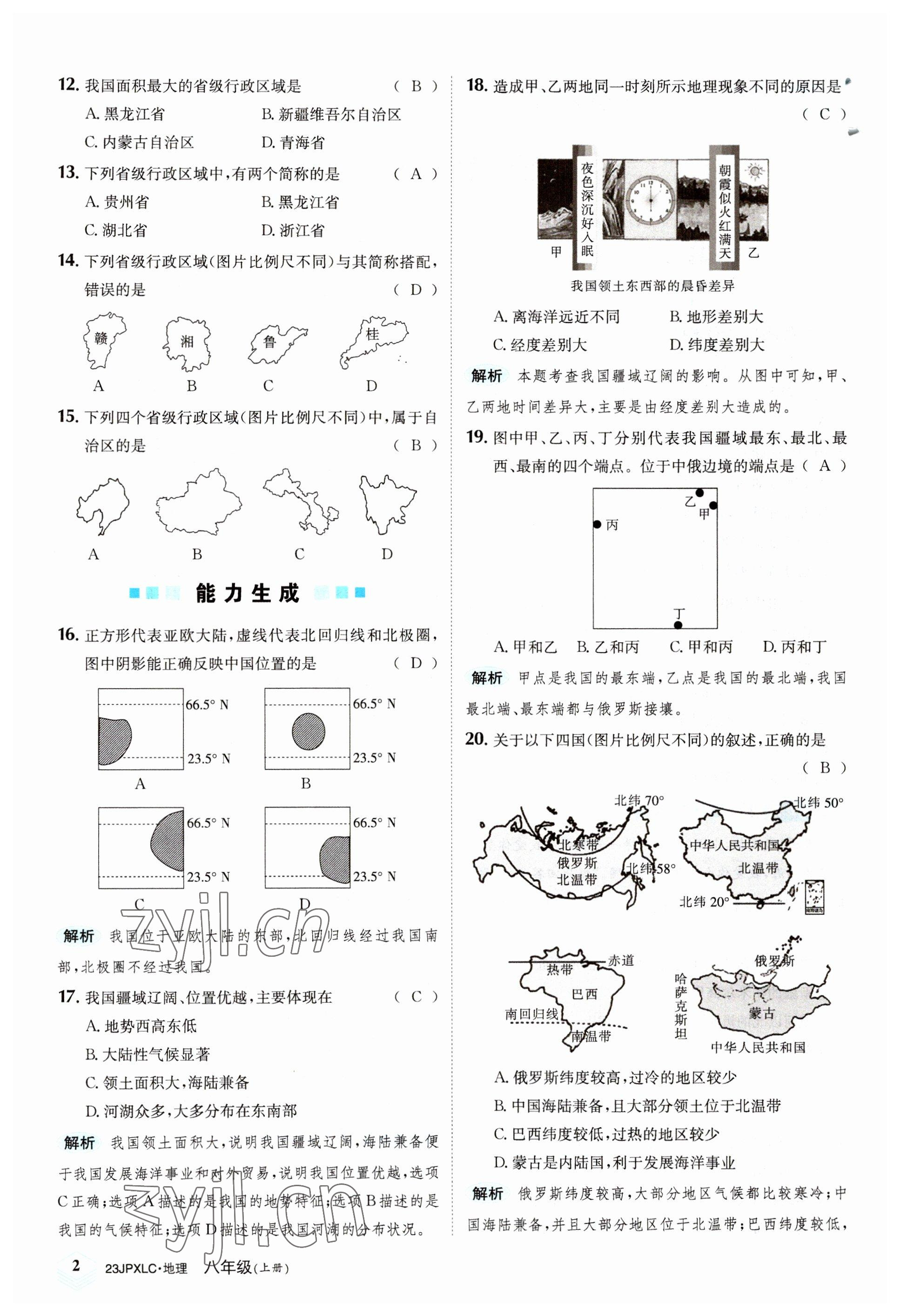 2022年金牌學(xué)練測(cè)八年級(jí)地理上冊(cè)人教版 參考答案第2頁(yè)