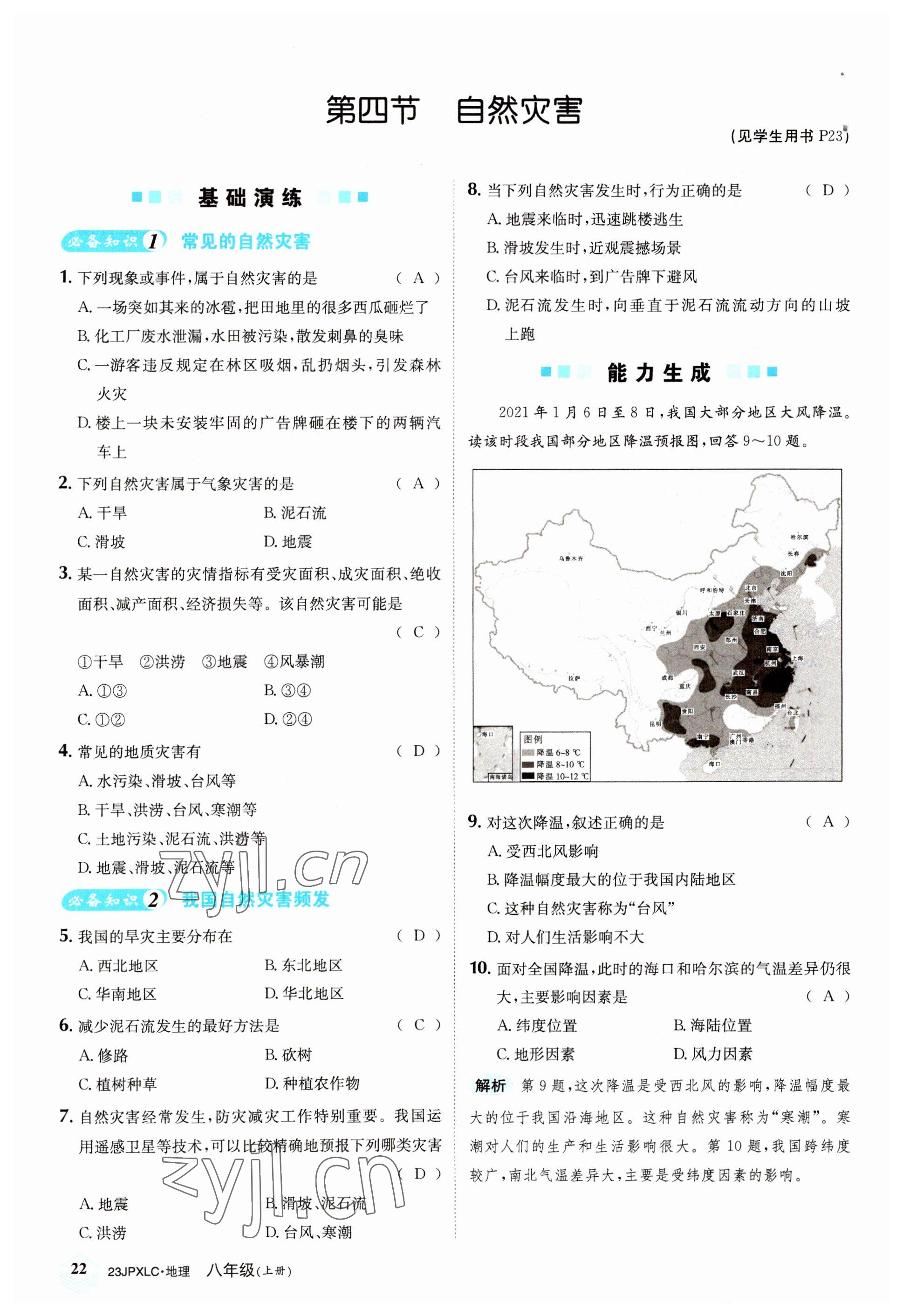 2022年金牌學(xué)練測八年級地理上冊人教版 參考答案第22頁