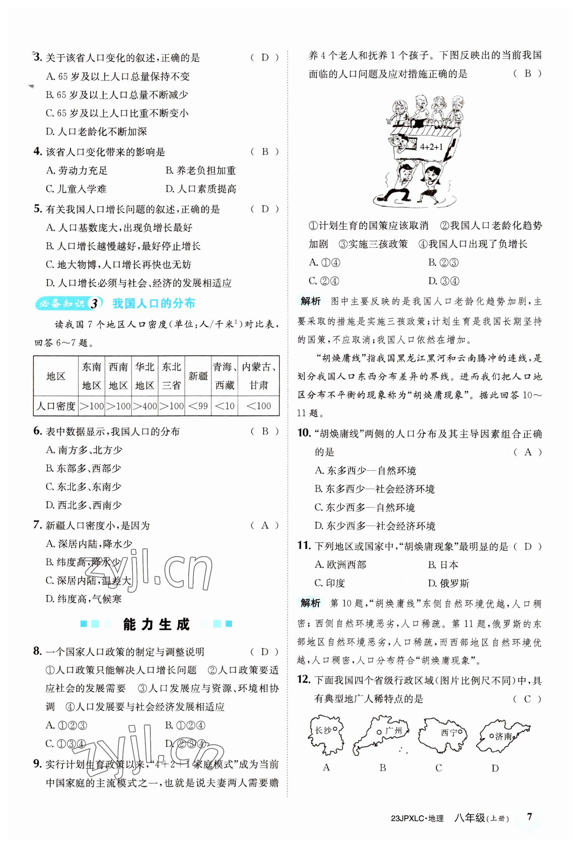 2022年金牌學練測八年級地理上冊人教版 參考答案第7頁