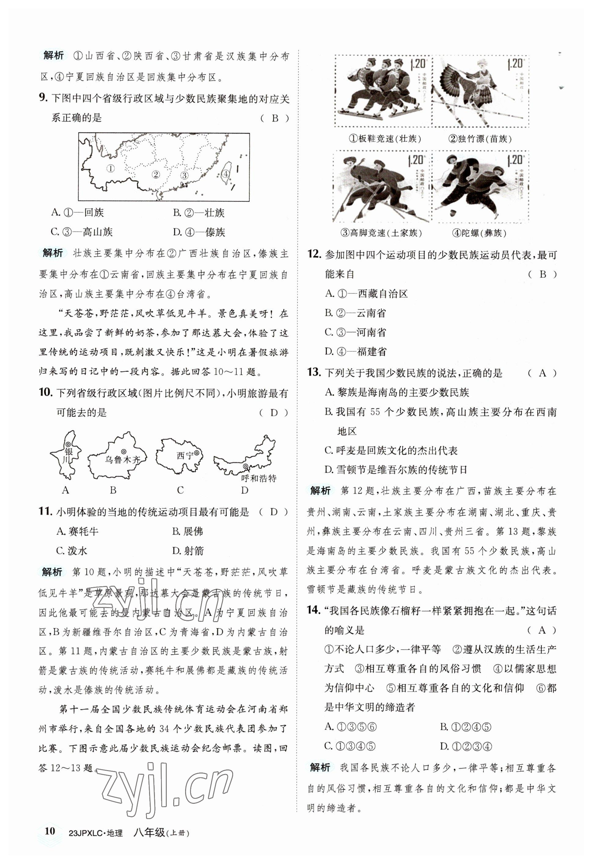 2022年金牌學(xué)練測(cè)八年級(jí)地理上冊(cè)人教版 參考答案第10頁