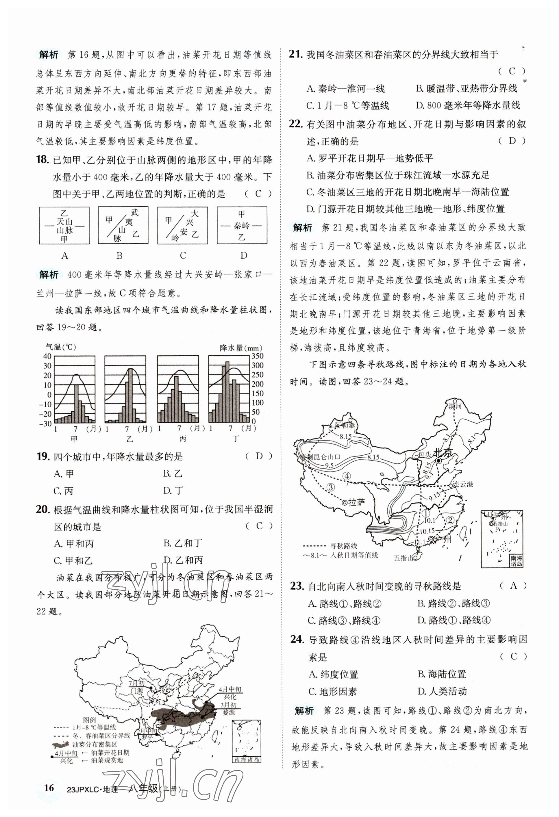 2022年金牌學(xué)練測(cè)八年級(jí)地理上冊(cè)人教版 參考答案第16頁(yè)