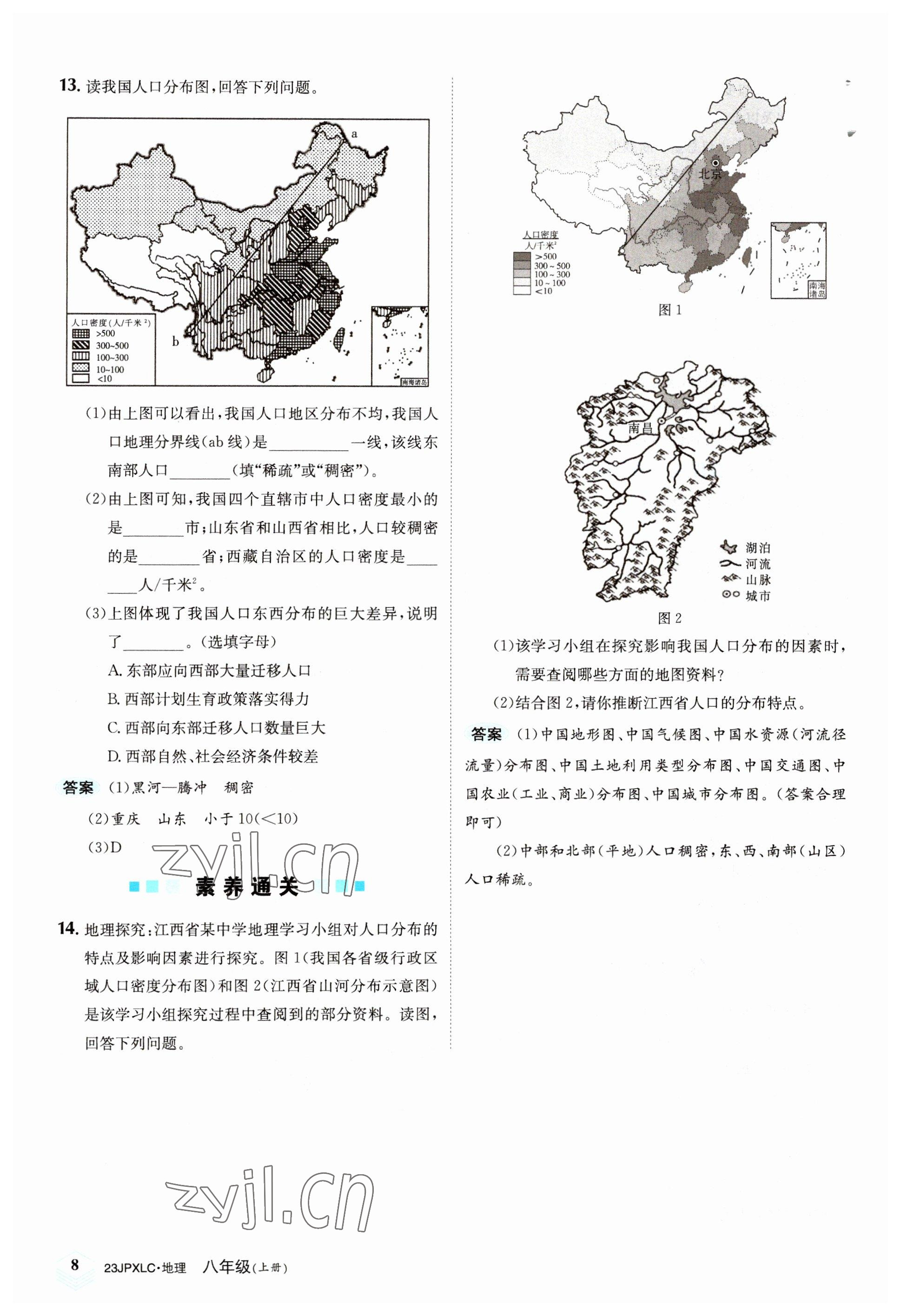 2022年金牌學練測八年級地理上冊人教版 參考答案第8頁