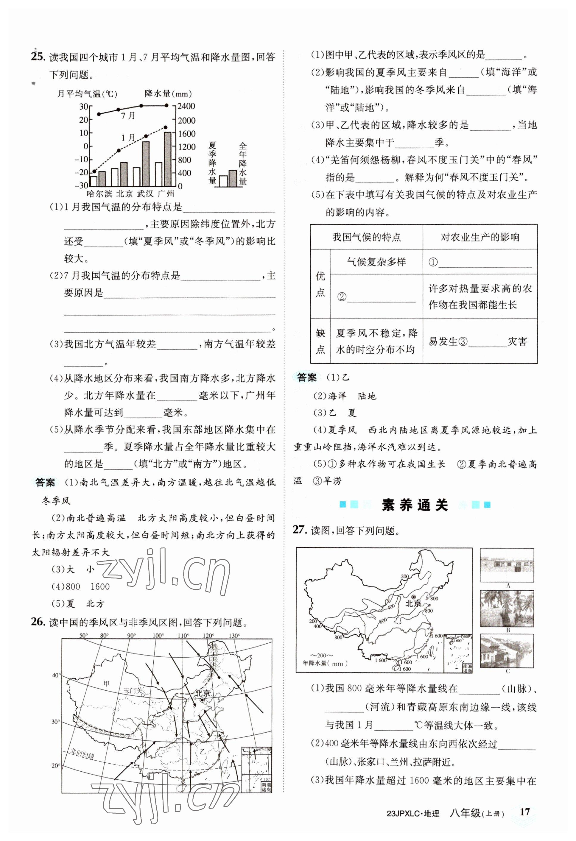 2022年金牌學練測八年級地理上冊人教版 參考答案第17頁