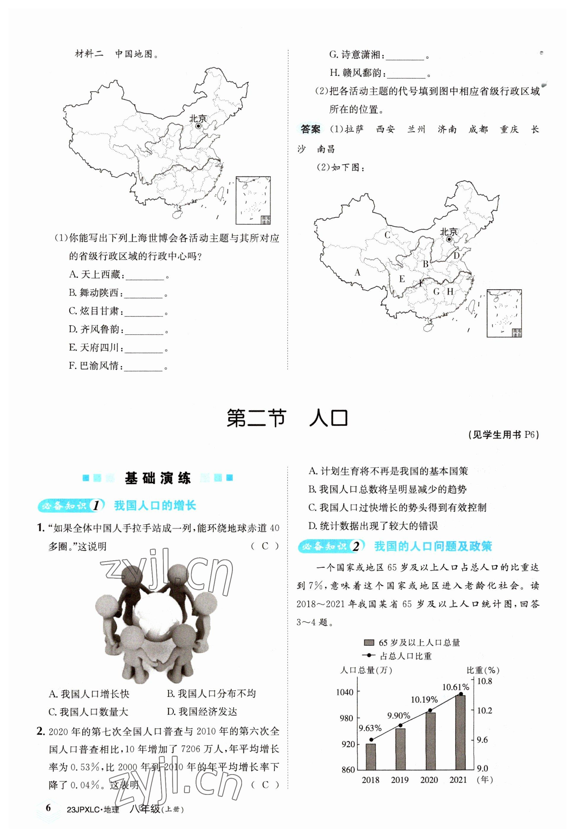 2022年金牌學練測八年級地理上冊人教版 參考答案第6頁