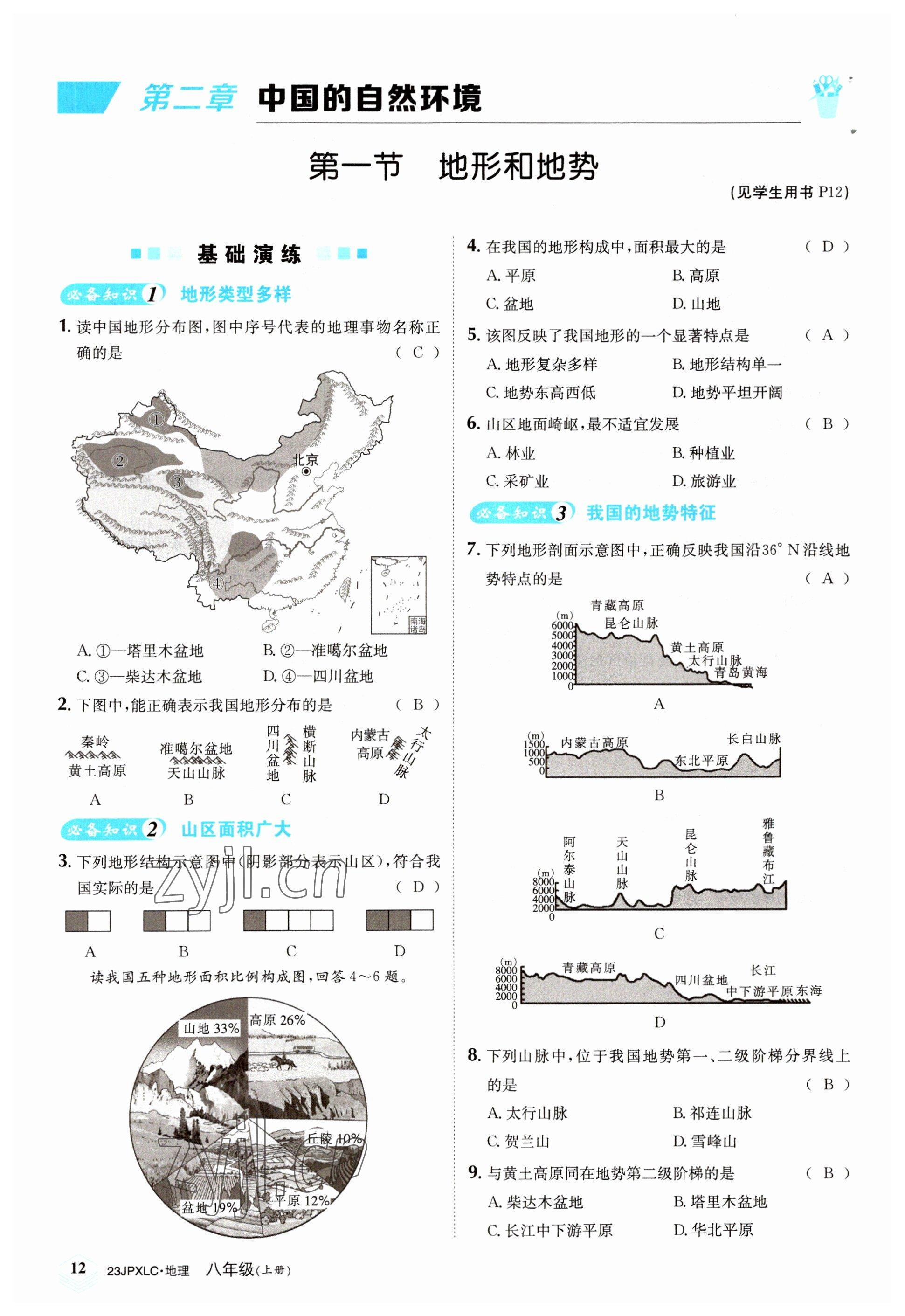 2022年金牌學練測八年級地理上冊人教版 參考答案第12頁