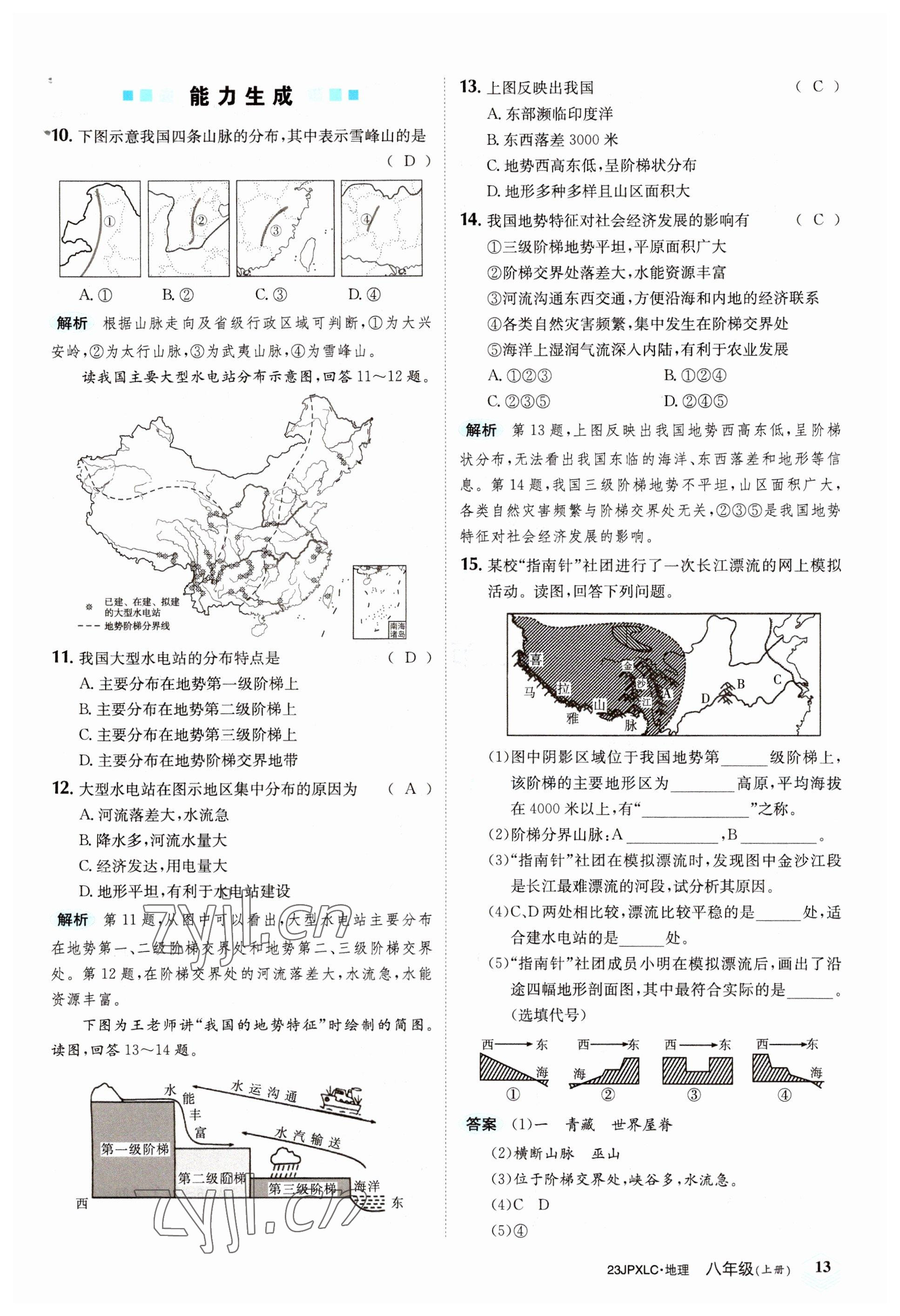 2022年金牌學(xué)練測八年級地理上冊人教版 參考答案第13頁