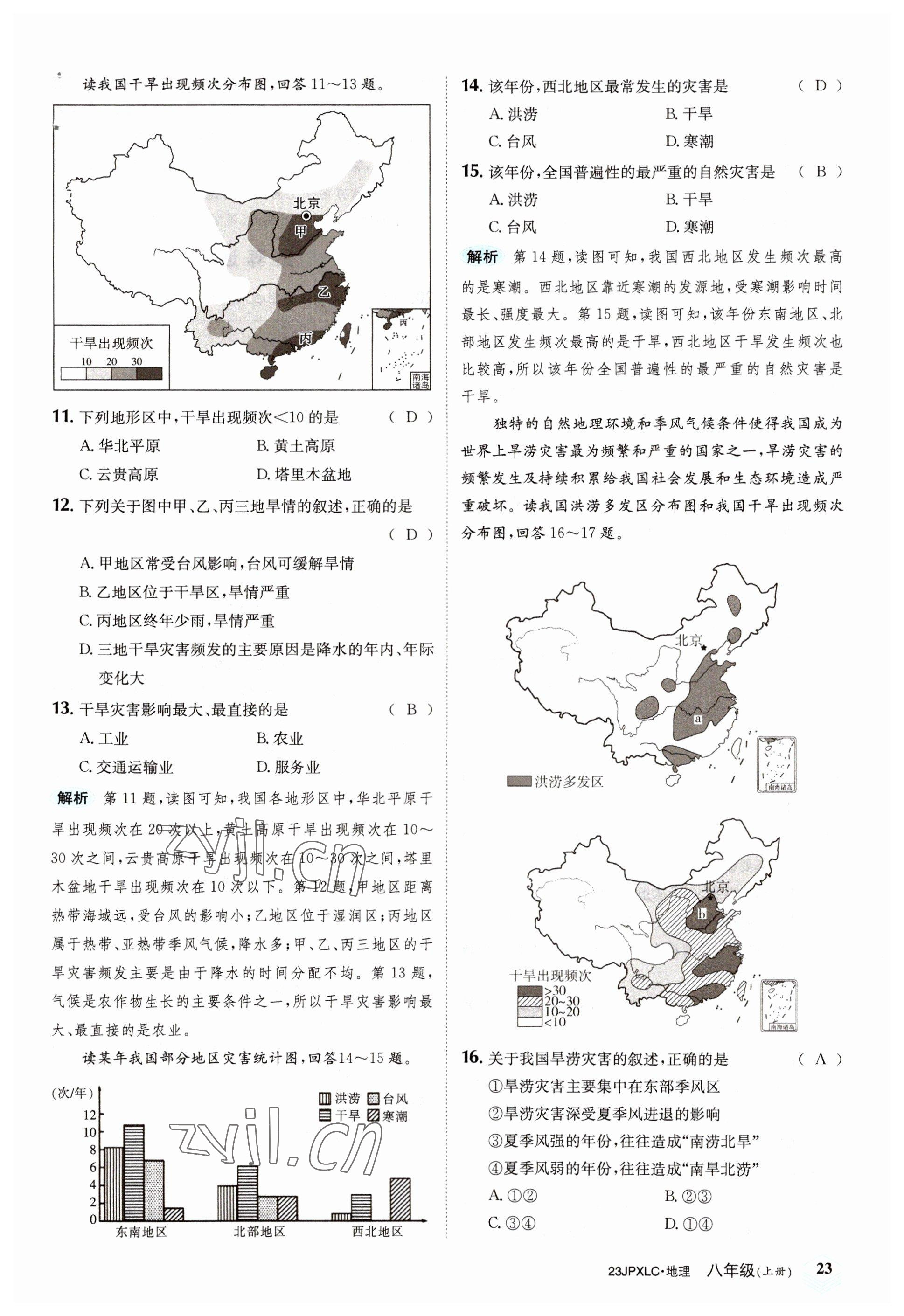 2022年金牌學練測八年級地理上冊人教版 參考答案第23頁