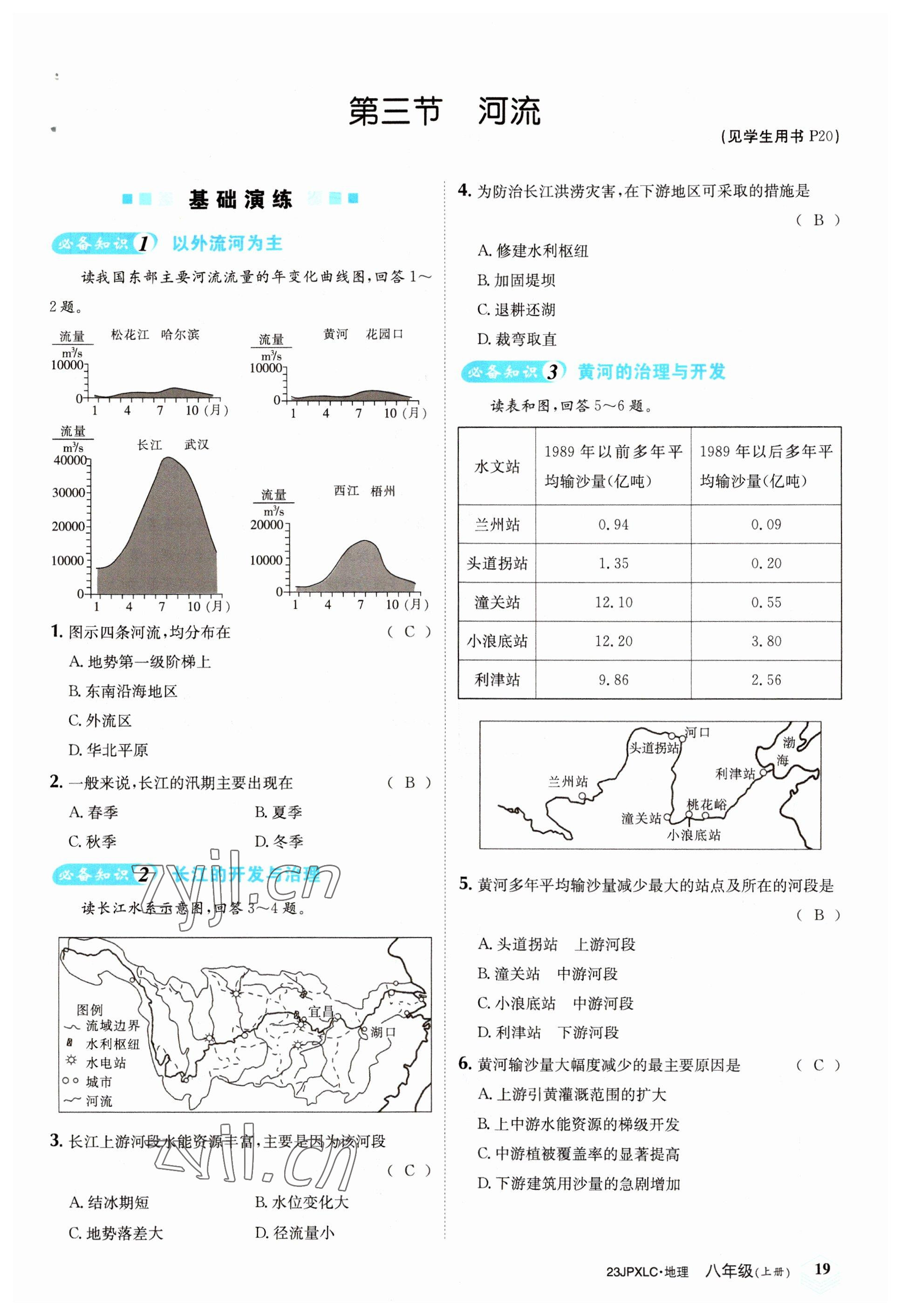 2022年金牌學(xué)練測八年級地理上冊人教版 參考答案第19頁