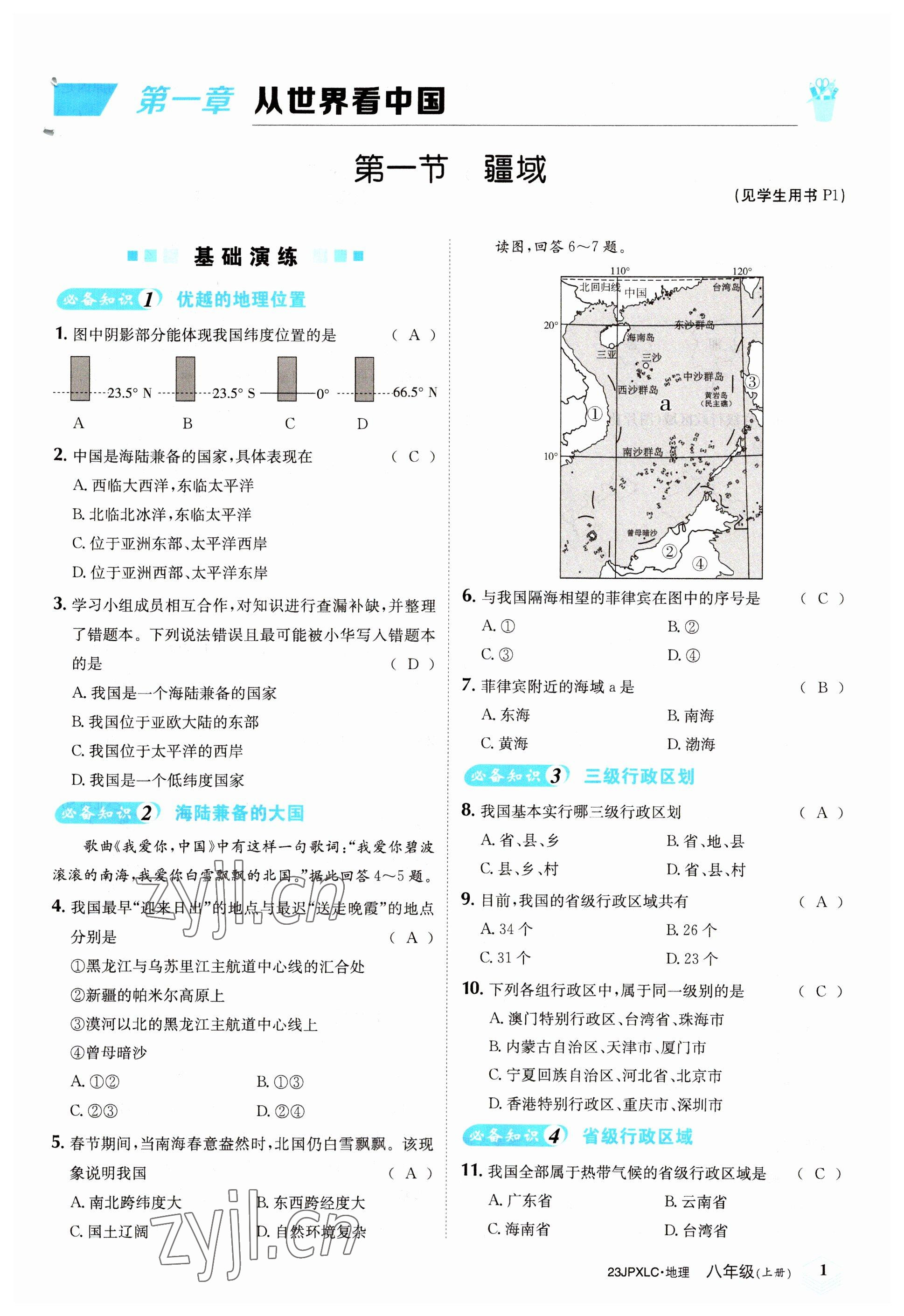 2022年金牌學(xué)練測八年級地理上冊人教版 參考答案第1頁