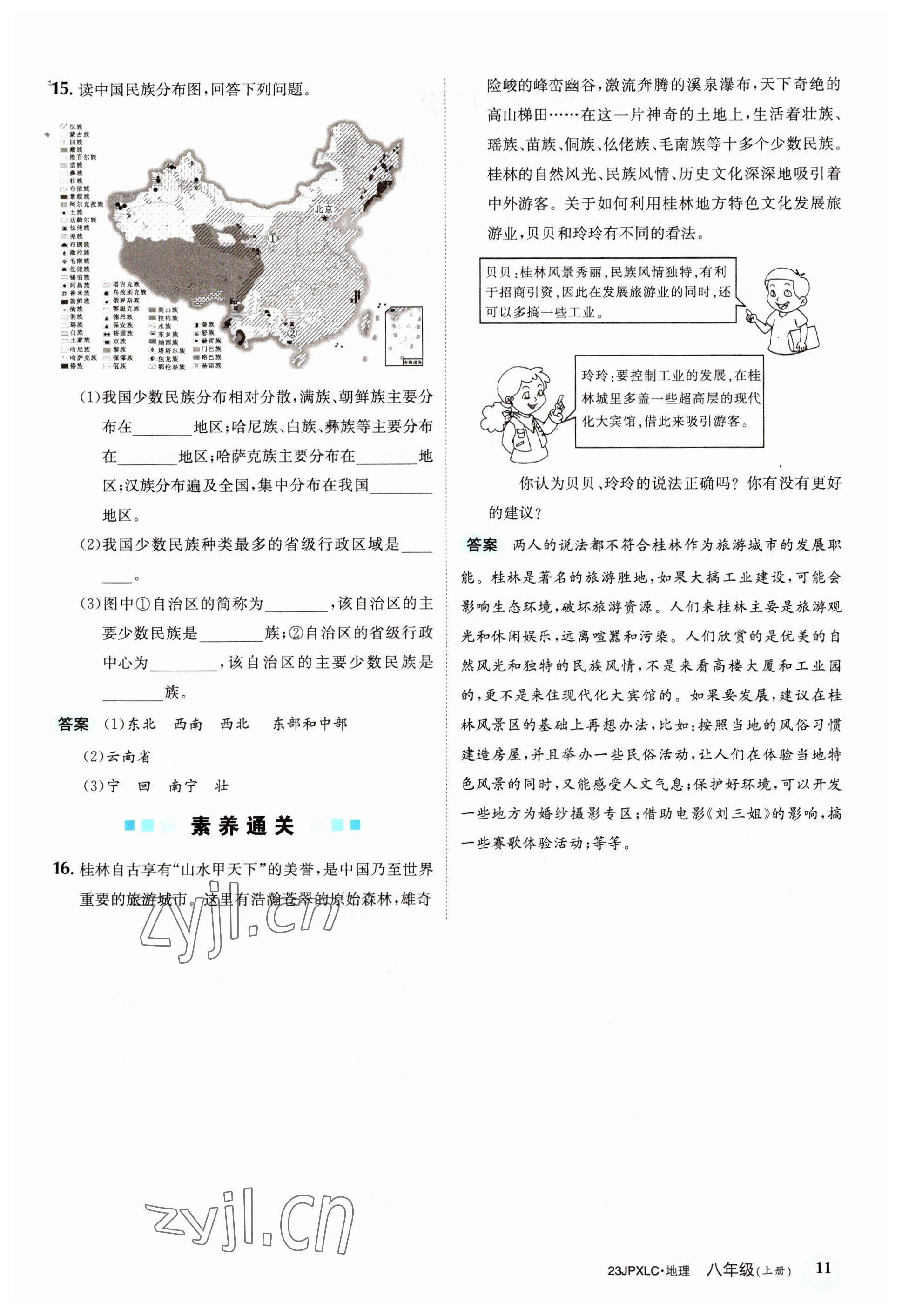 2022年金牌學(xué)練測八年級地理上冊人教版 參考答案第11頁