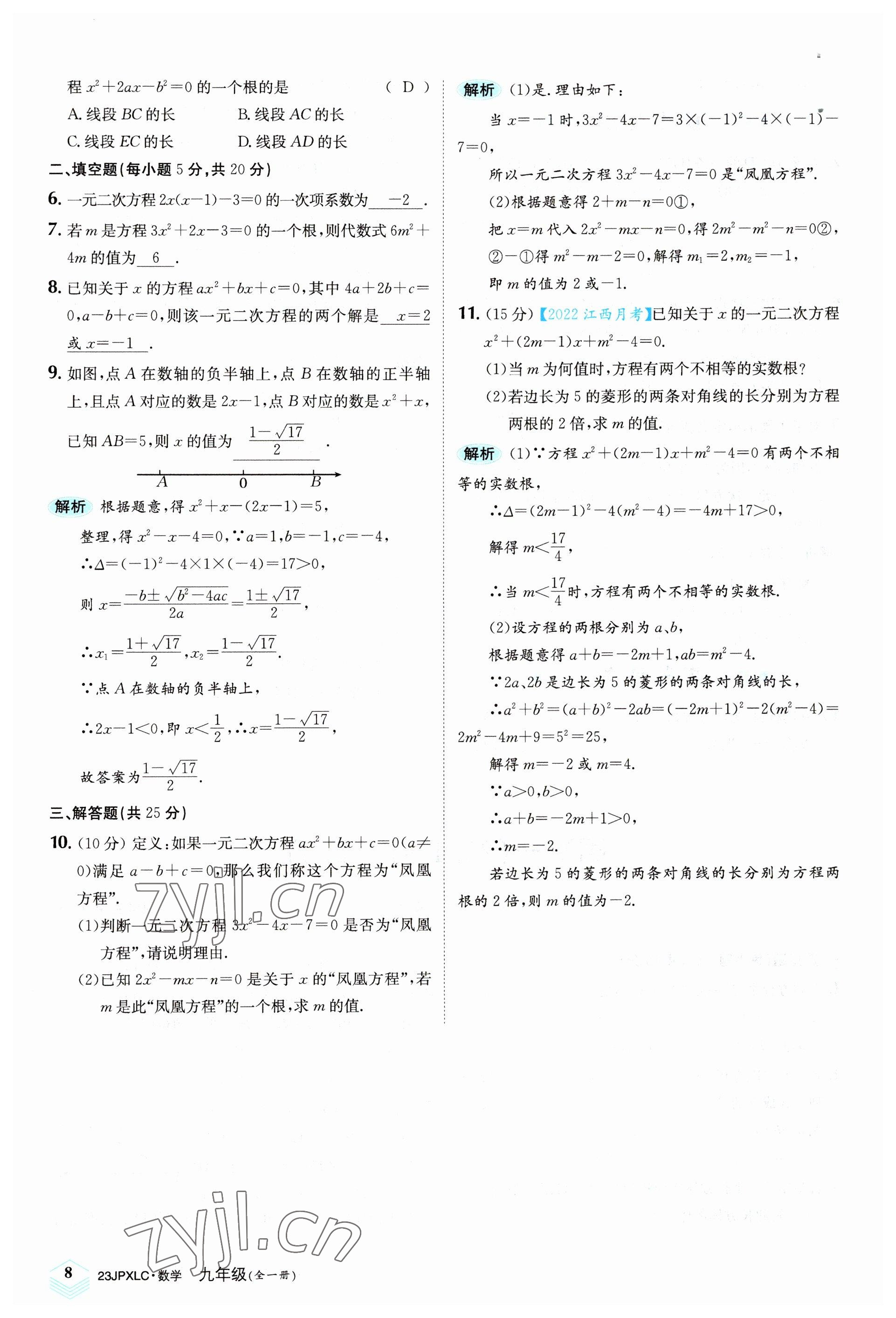 2022年金牌學練測九年級數學全一冊人教版 參考答案第8頁