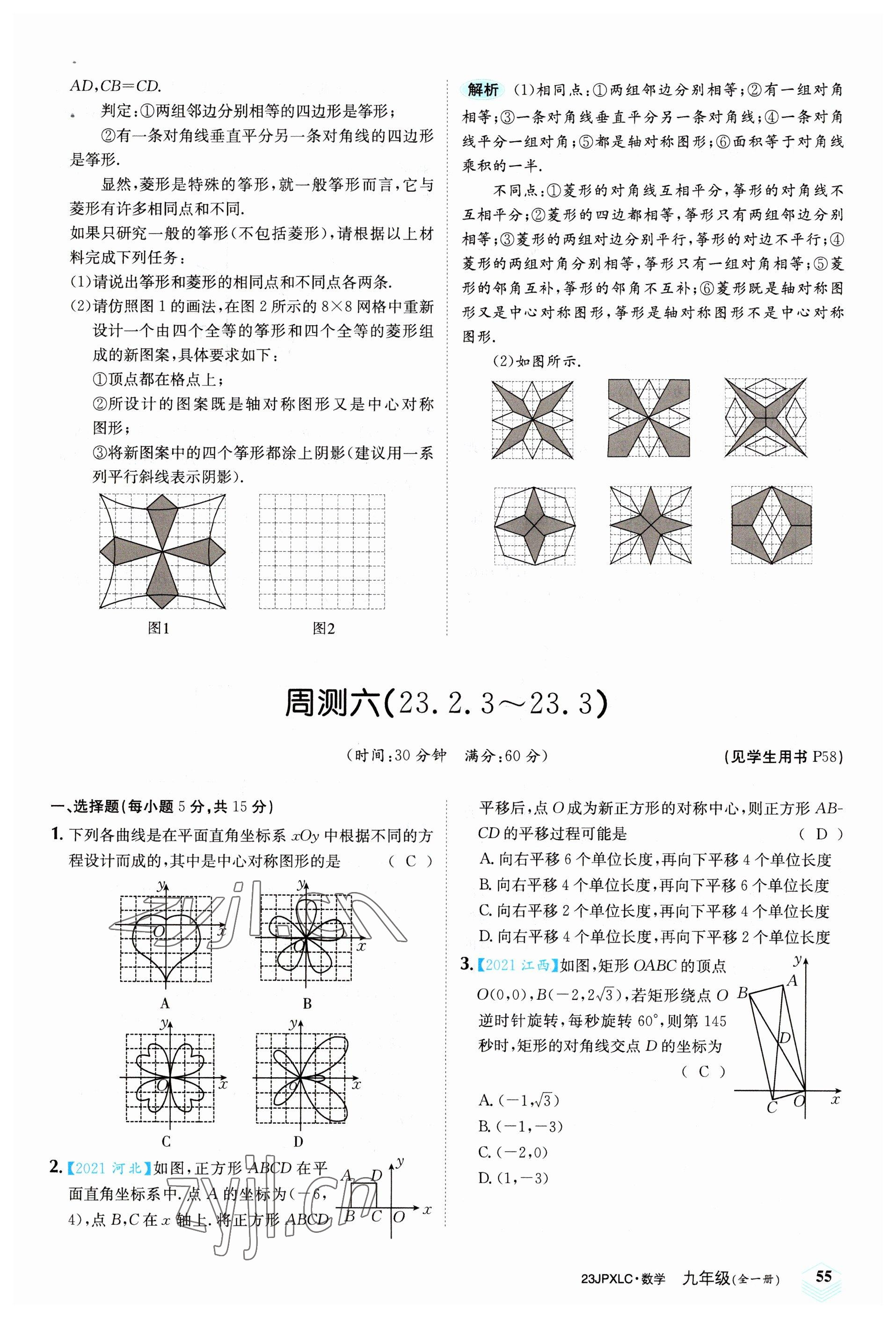 2022年金牌學練測九年級數學全一冊人教版 參考答案第55頁