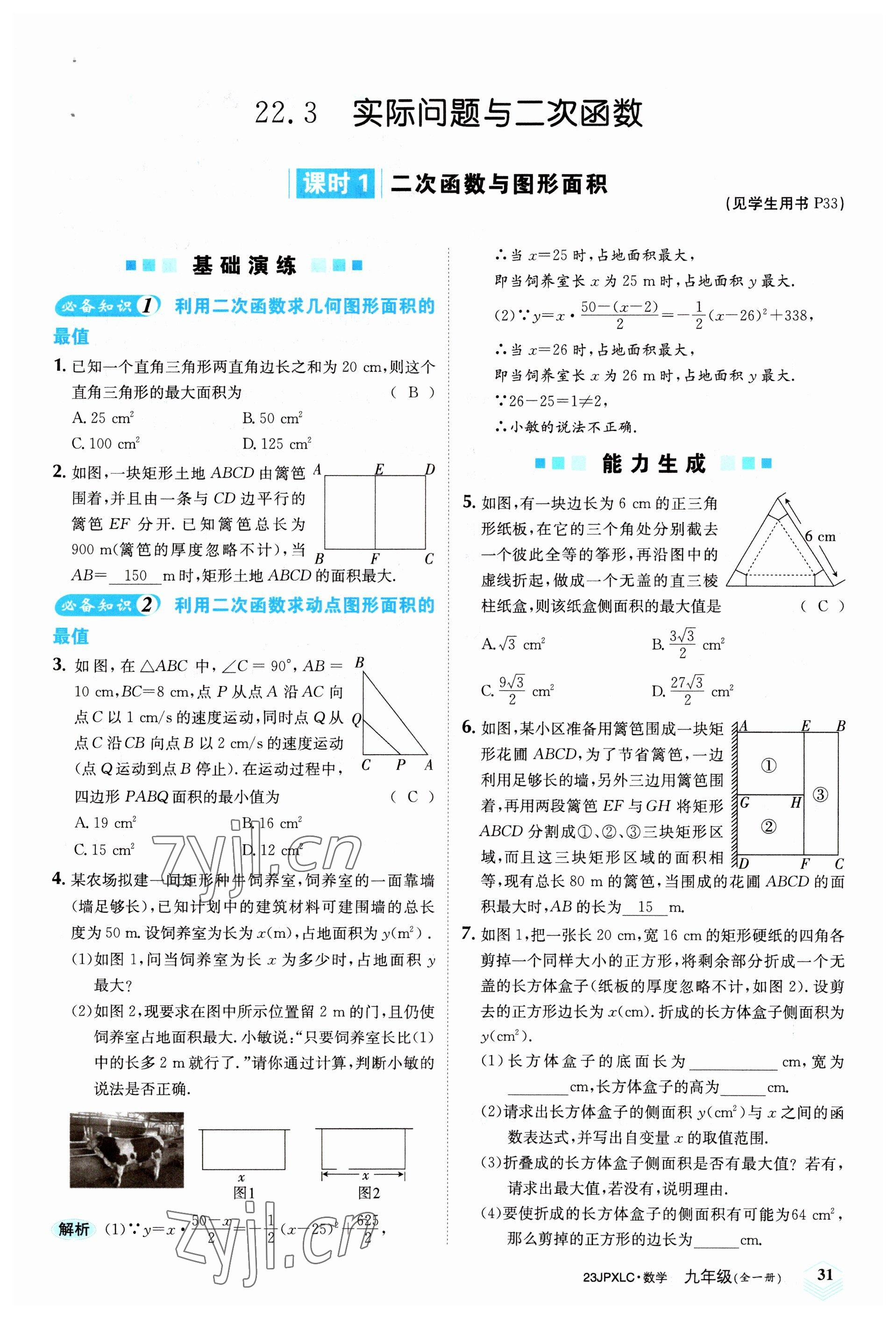 2022年金牌學練測九年級數學全一冊人教版 參考答案第31頁