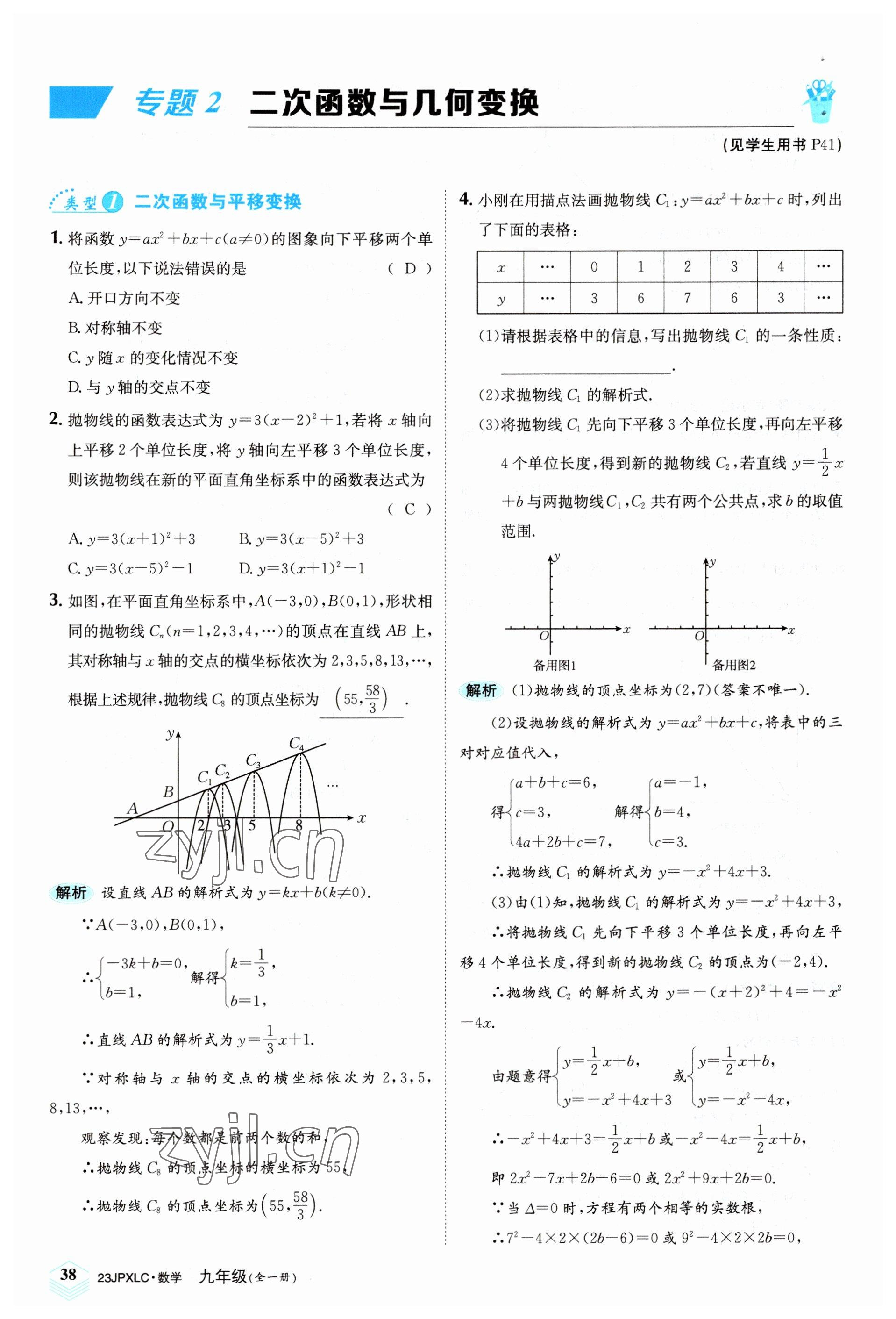2022年金牌學練測九年級數學全一冊人教版 參考答案第38頁
