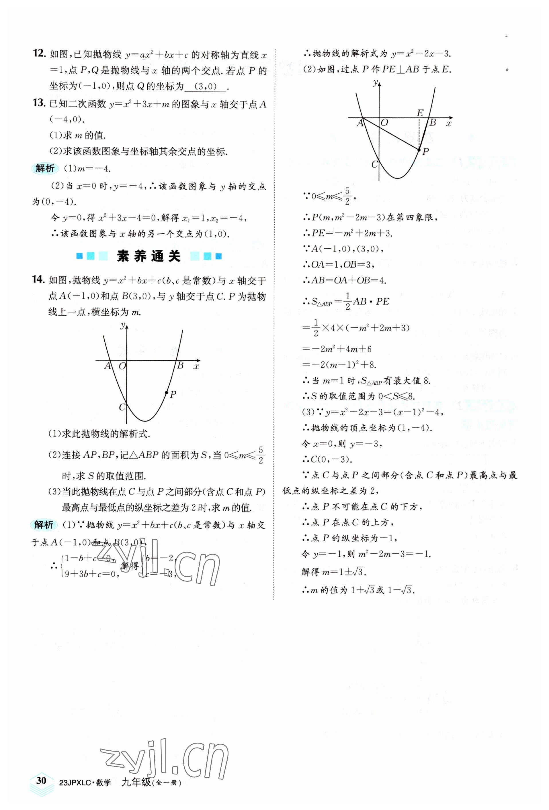 2022年金牌學練測九年級數學全一冊人教版 參考答案第30頁
