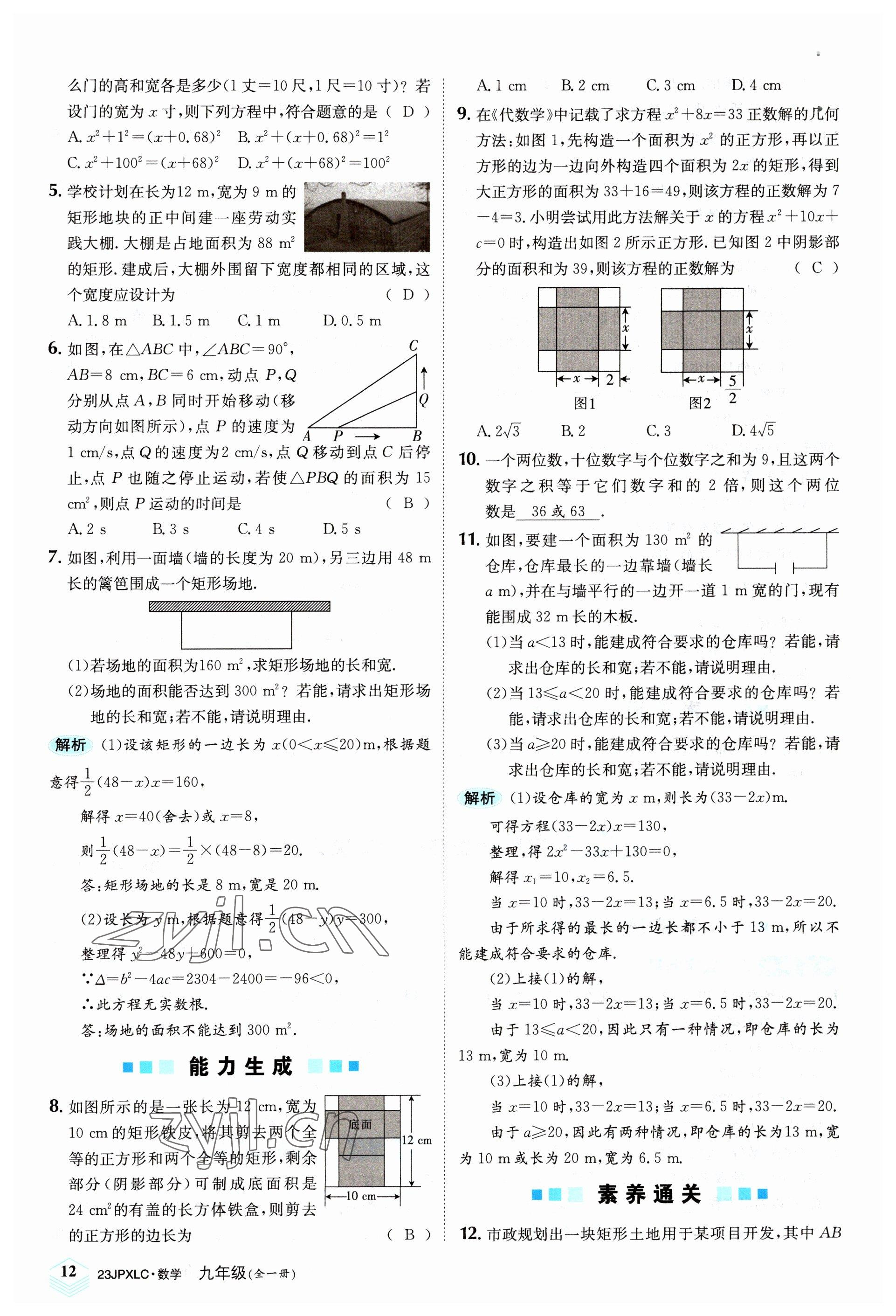 2022年金牌學練測九年級數學全一冊人教版 參考答案第12頁
