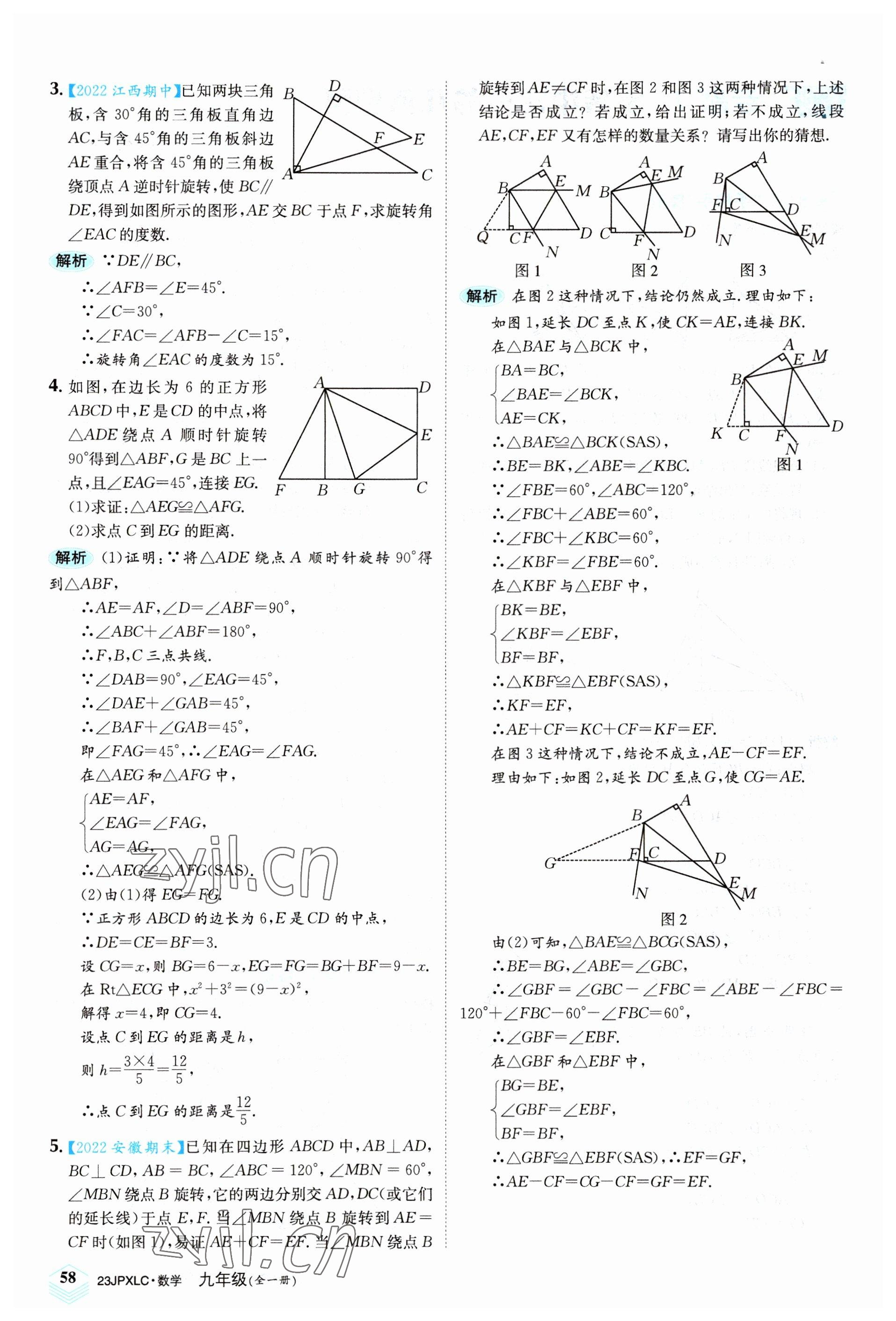 2022年金牌學練測九年級數學全一冊人教版 參考答案第58頁