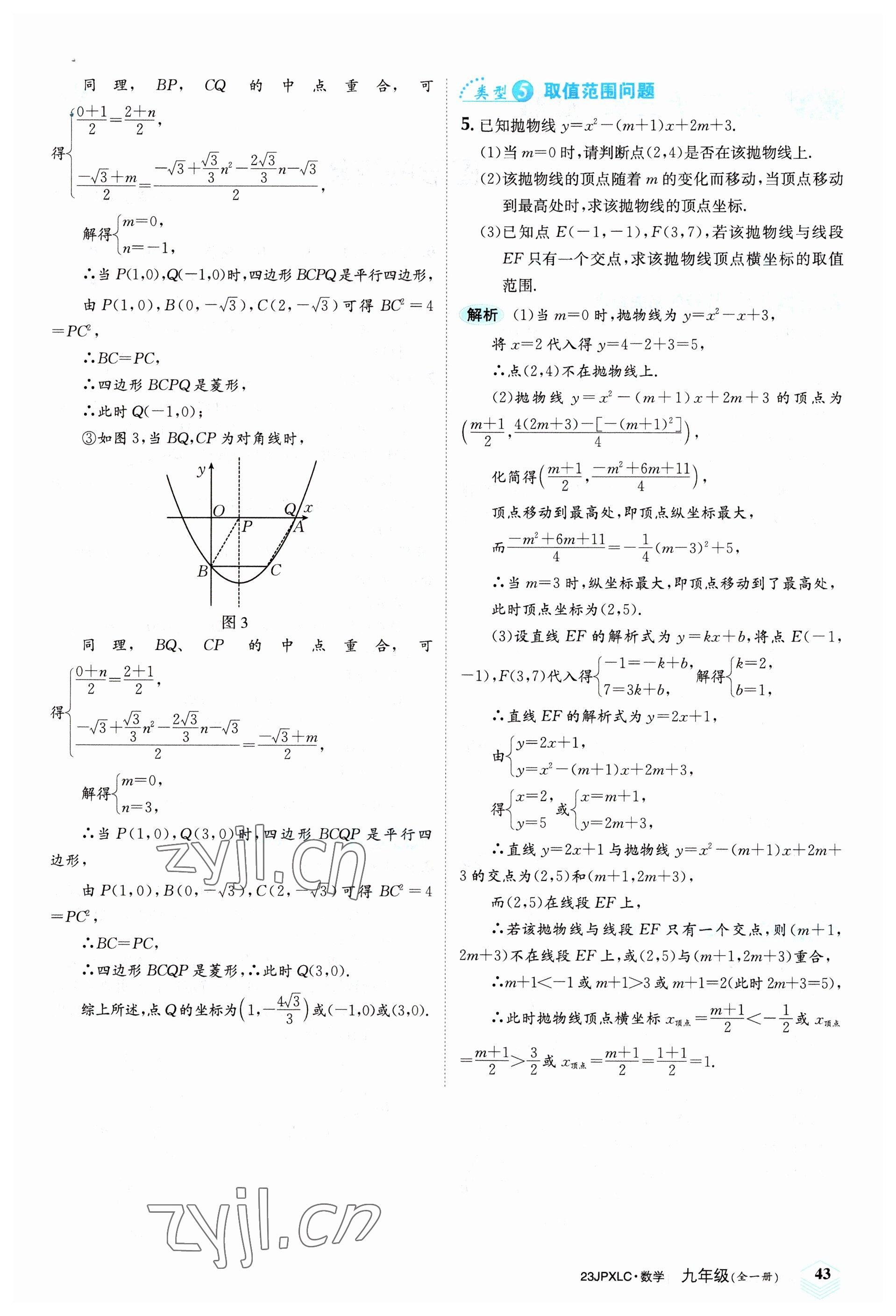 2022年金牌學練測九年級數學全一冊人教版 參考答案第43頁