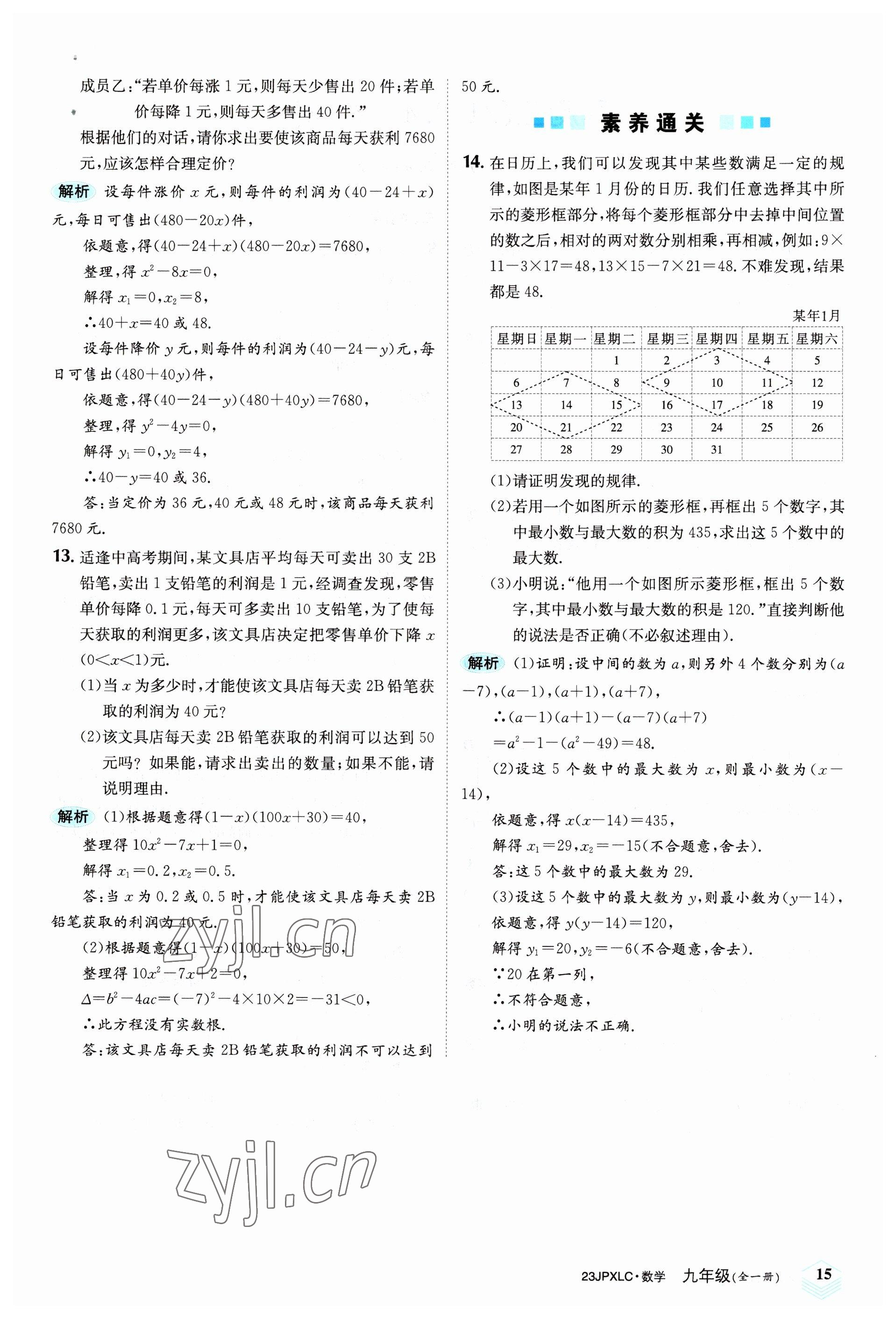 2022年金牌學練測九年級數學全一冊人教版 參考答案第15頁
