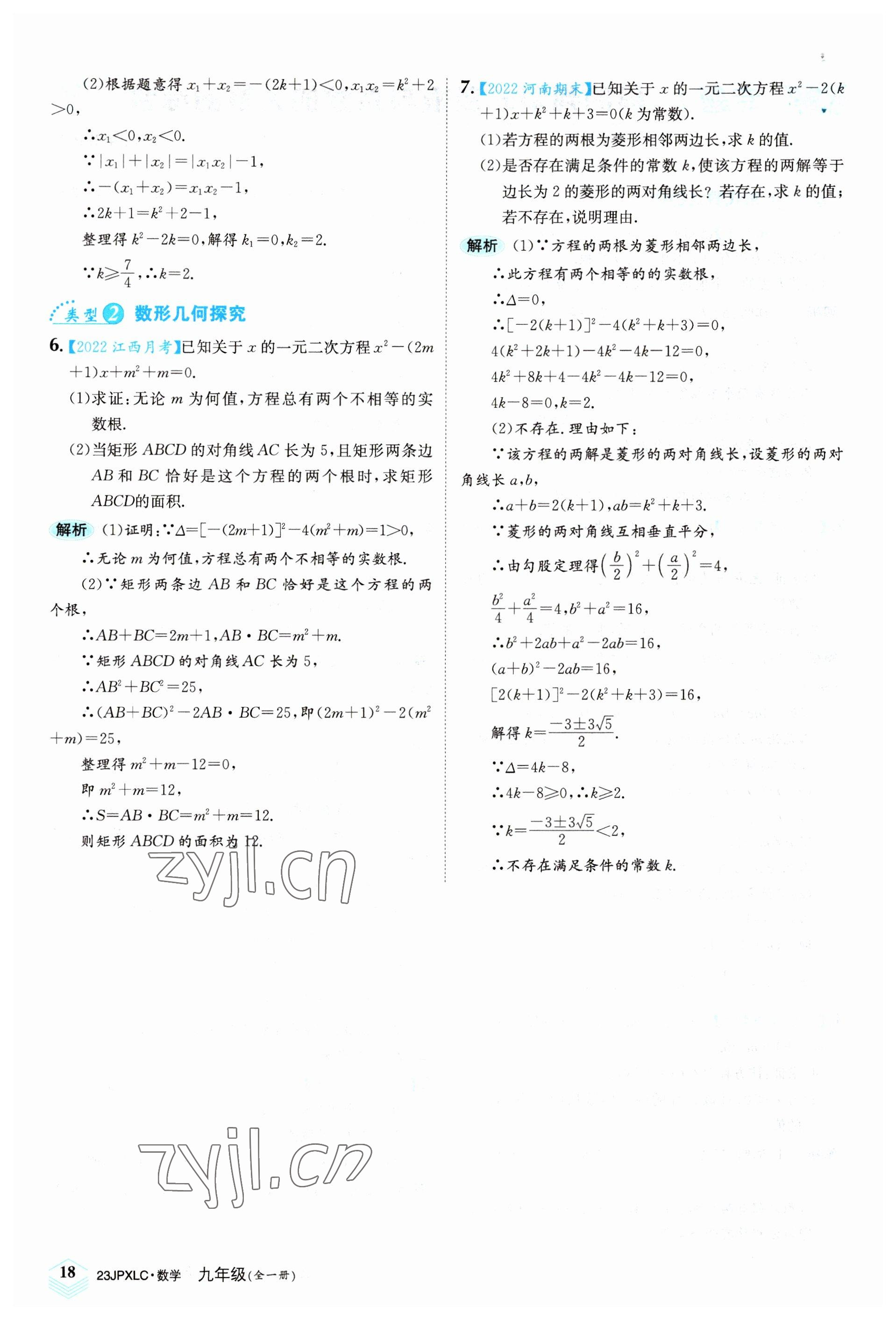 2022年金牌學練測九年級數學全一冊人教版 參考答案第18頁