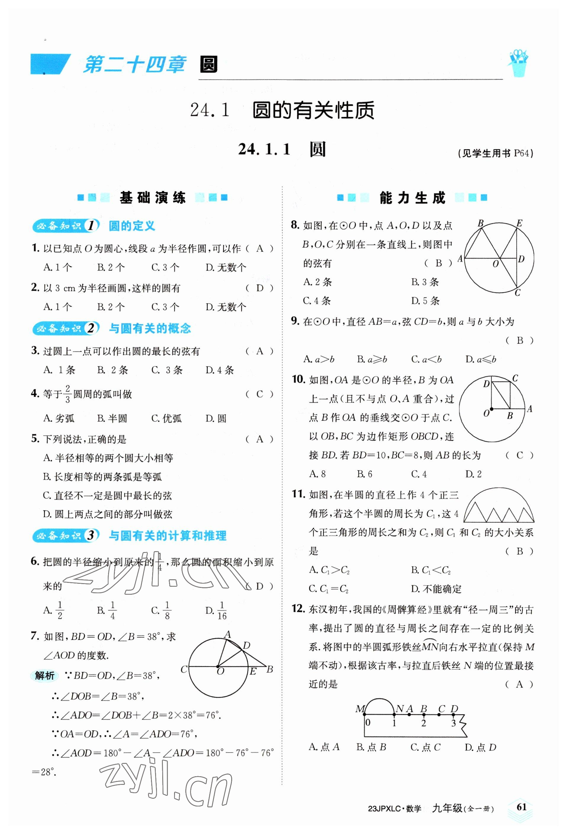2022年金牌學練測九年級數學全一冊人教版 參考答案第61頁