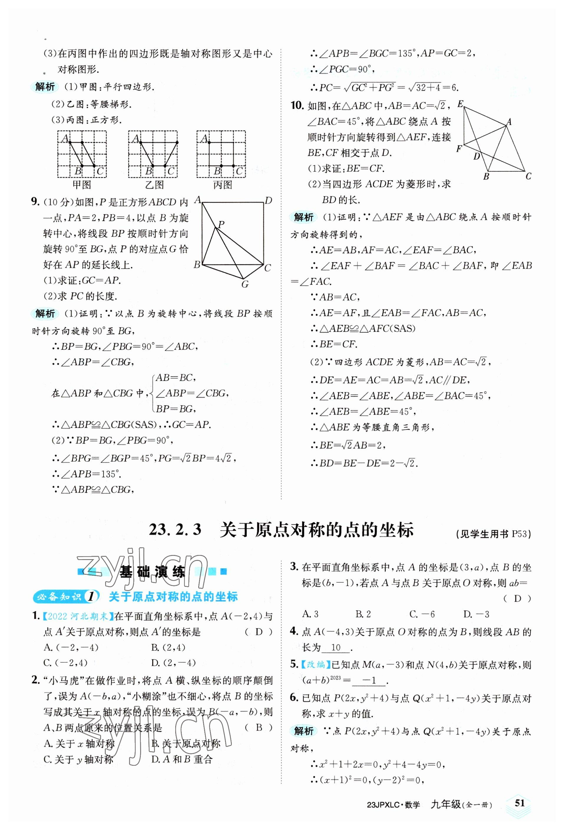 2022年金牌學練測九年級數學全一冊人教版 參考答案第51頁