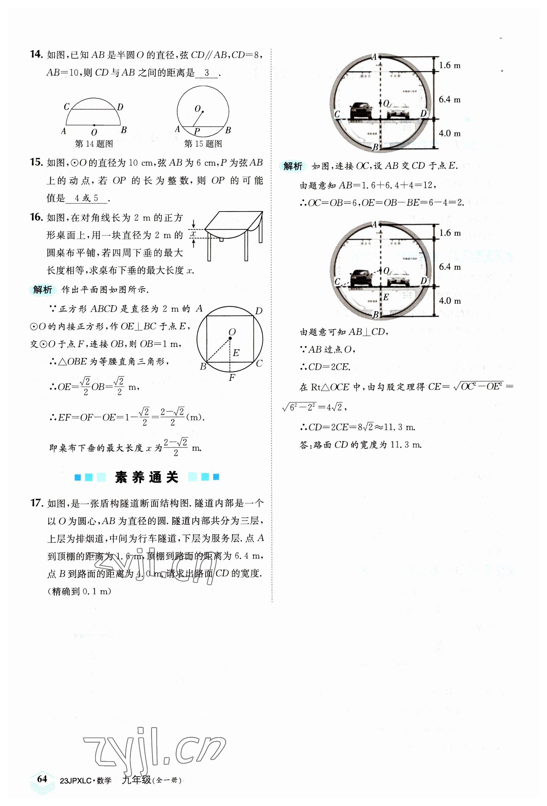 2022年金牌學練測九年級數學全一冊人教版 參考答案第64頁