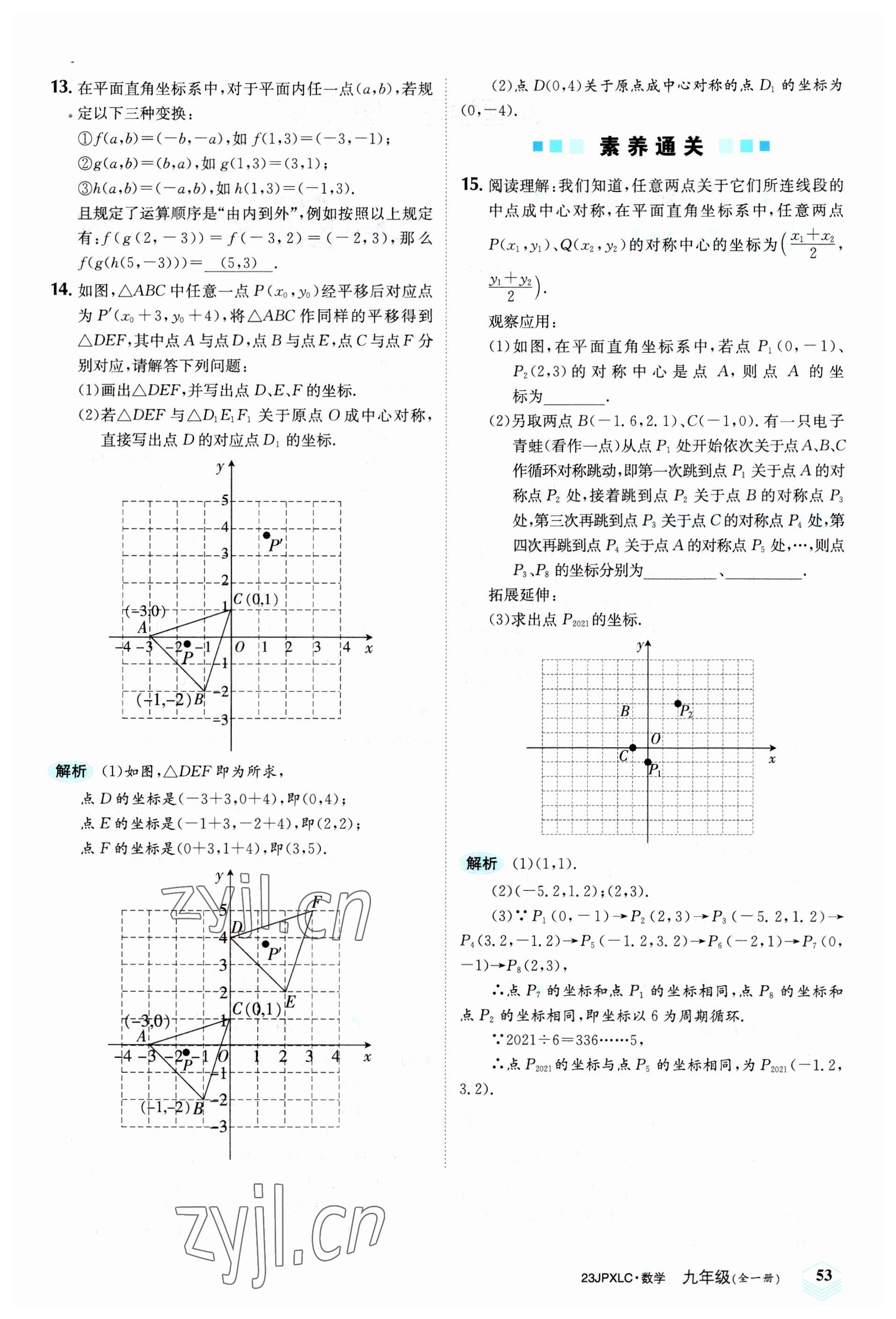 2022年金牌學練測九年級數學全一冊人教版 參考答案第53頁