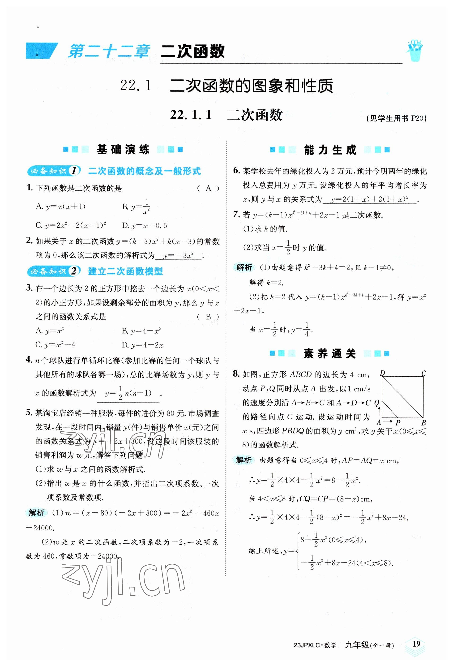 2022年金牌學練測九年級數學全一冊人教版 參考答案第19頁