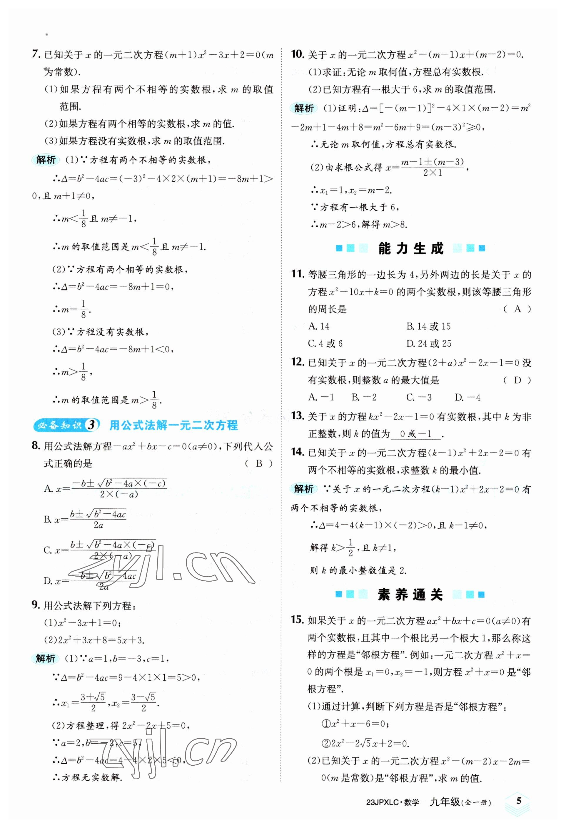 2022年金牌學練測九年級數學全一冊人教版 參考答案第5頁