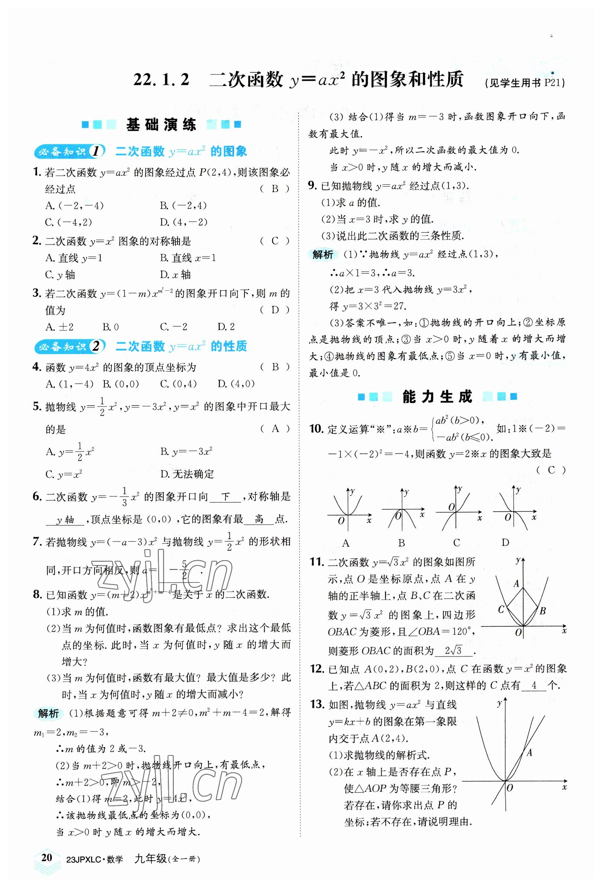 2022年金牌學練測九年級數學全一冊人教版 參考答案第20頁