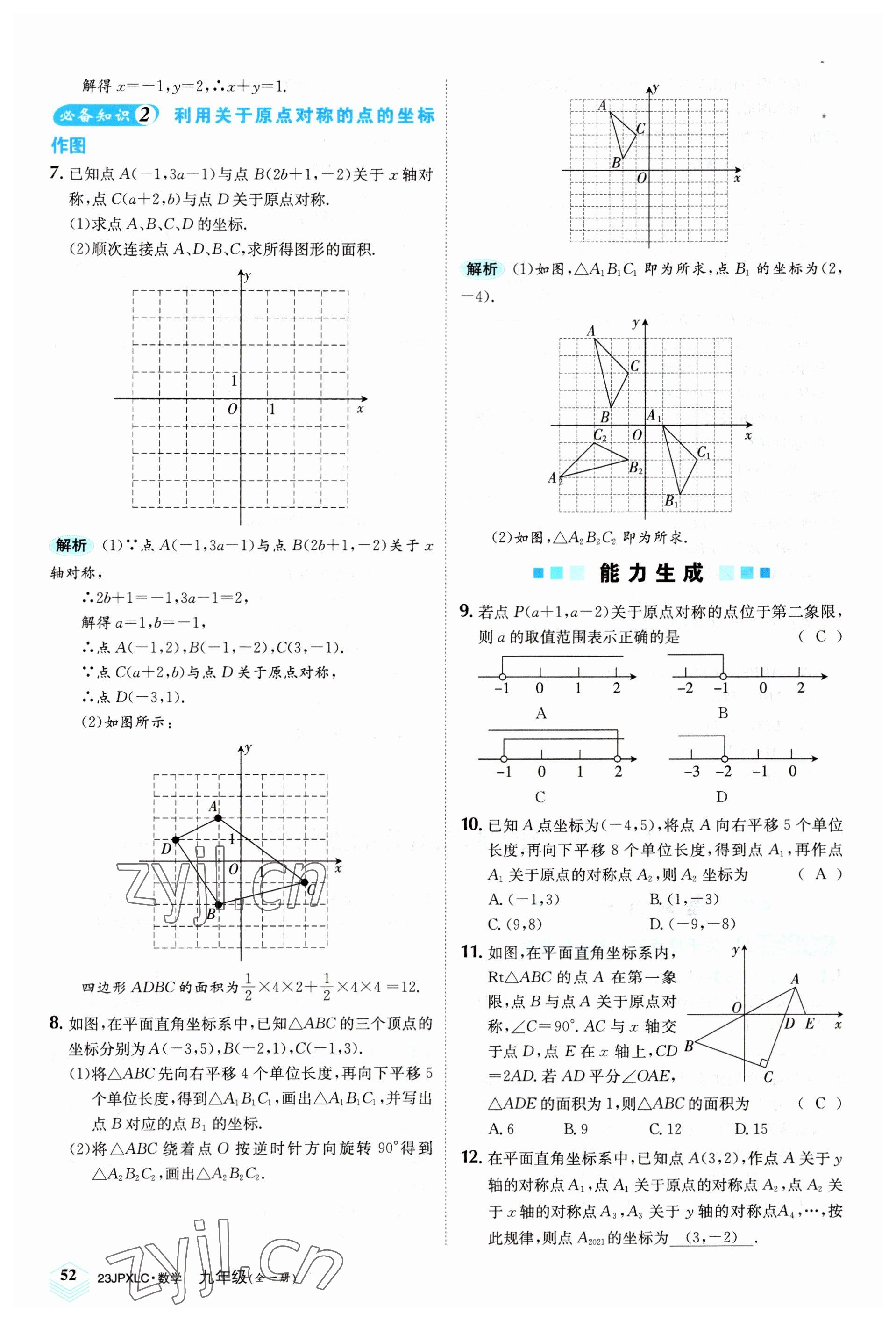 2022年金牌學練測九年級數學全一冊人教版 參考答案第52頁