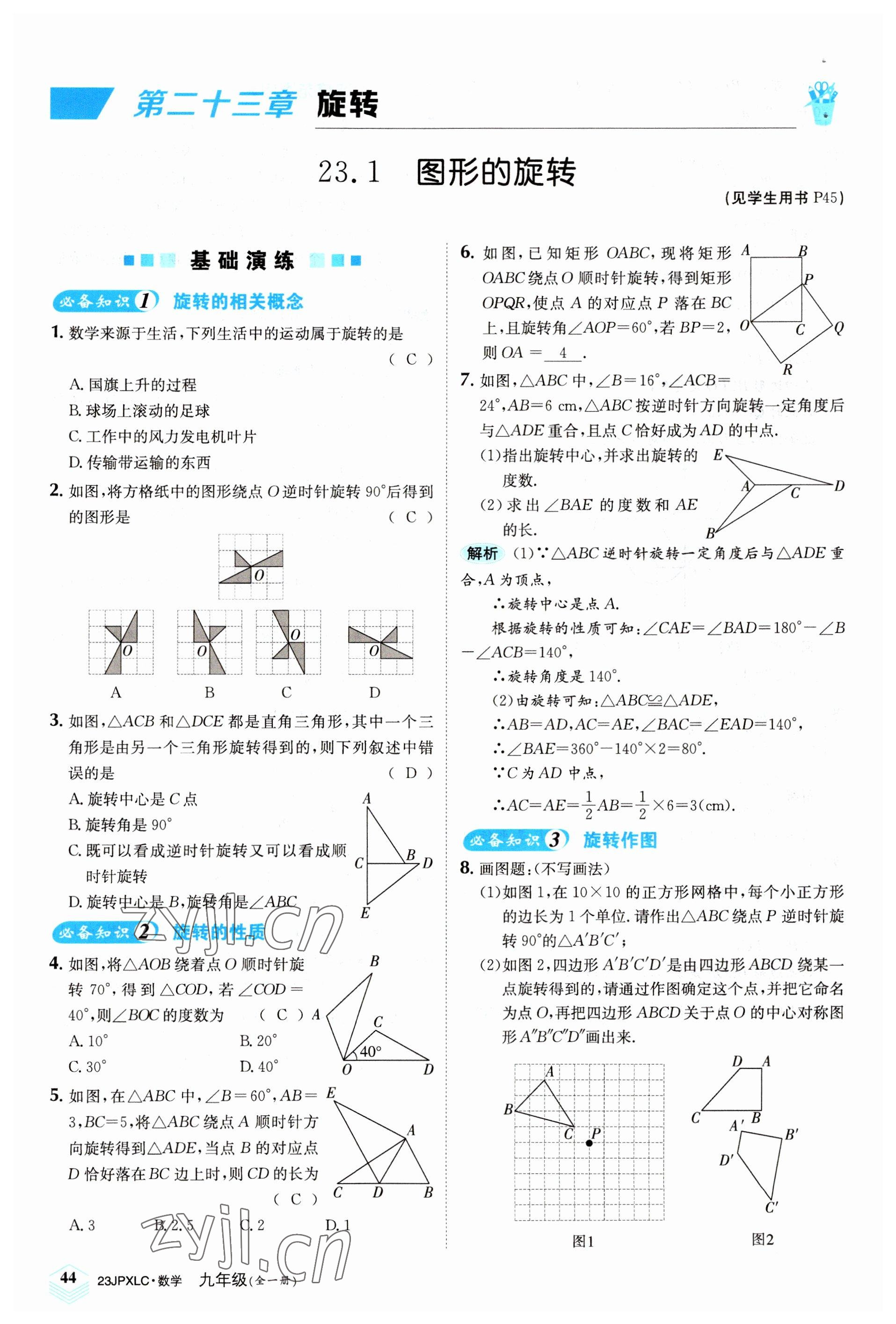 2022年金牌學練測九年級數學全一冊人教版 參考答案第44頁