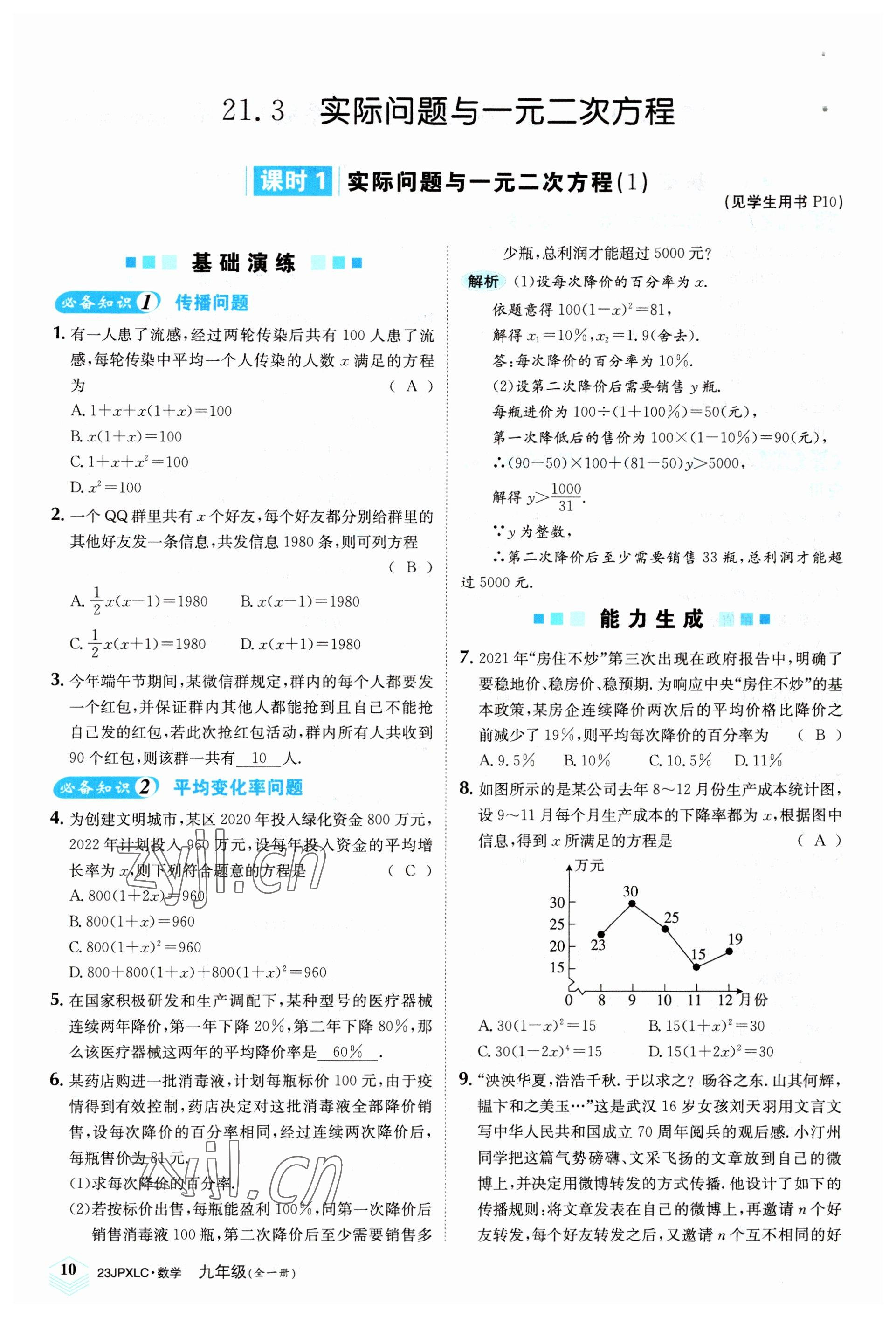 2022年金牌學練測九年級數學全一冊人教版 參考答案第10頁
