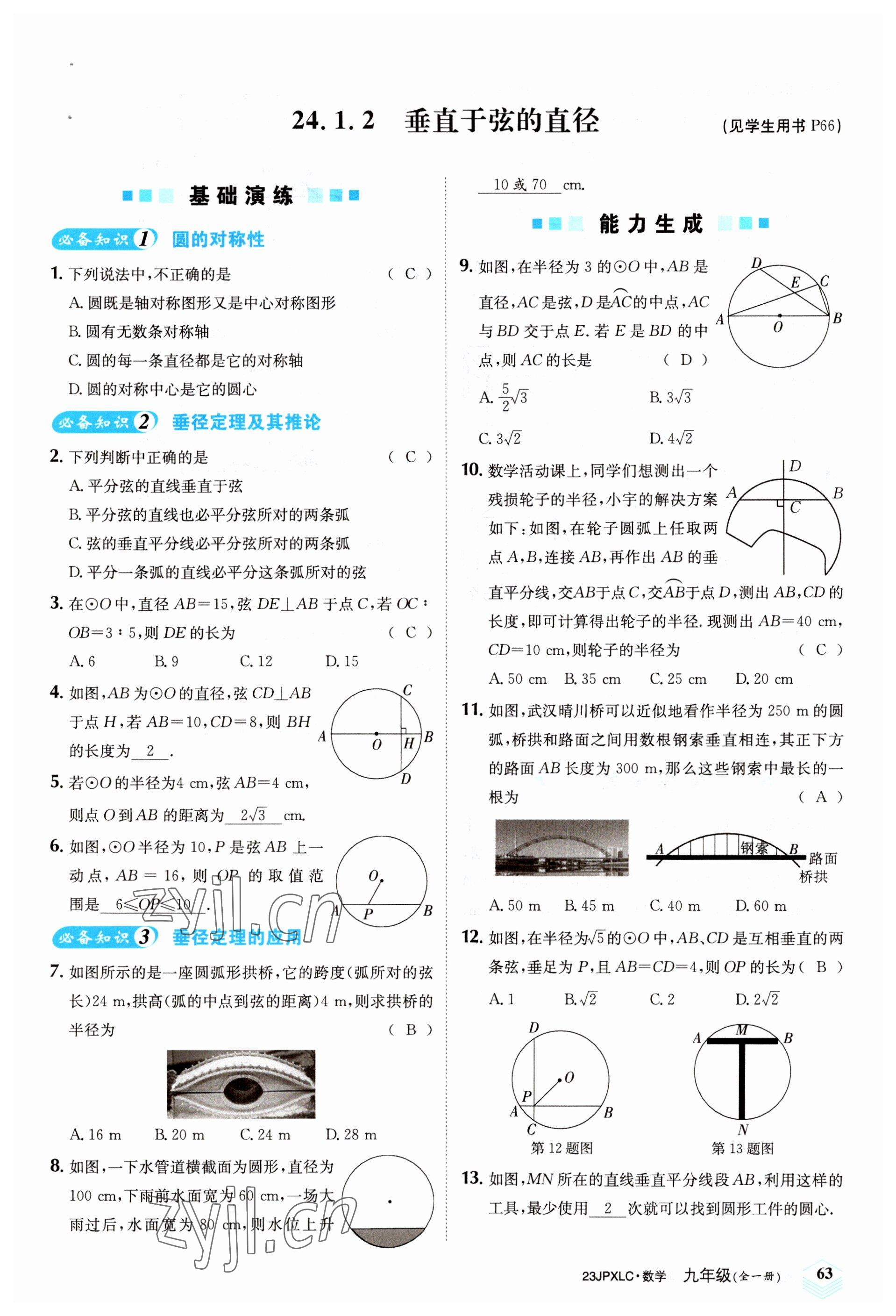 2022年金牌學練測九年級數學全一冊人教版 參考答案第63頁