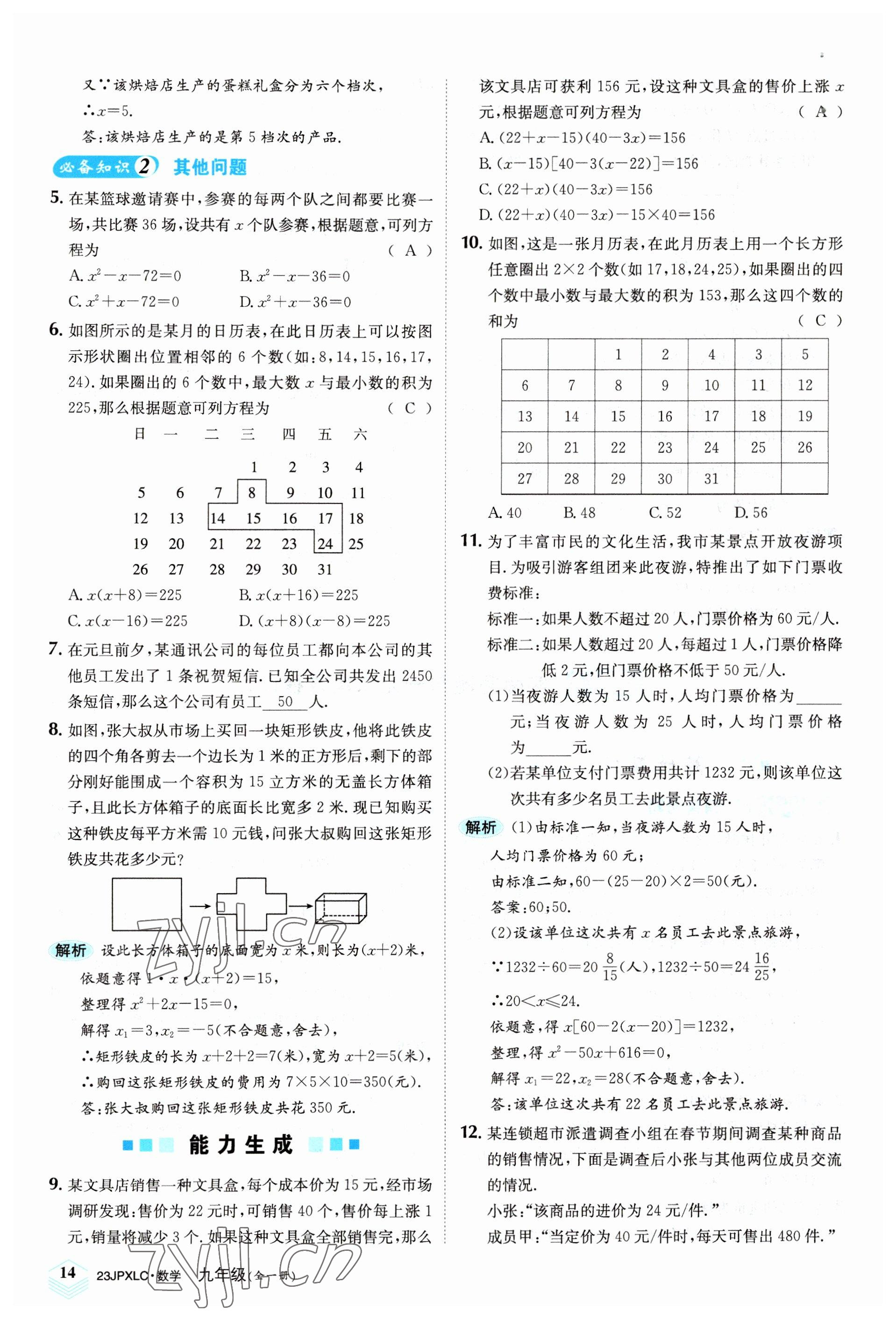2022年金牌學練測九年級數學全一冊人教版 參考答案第14頁