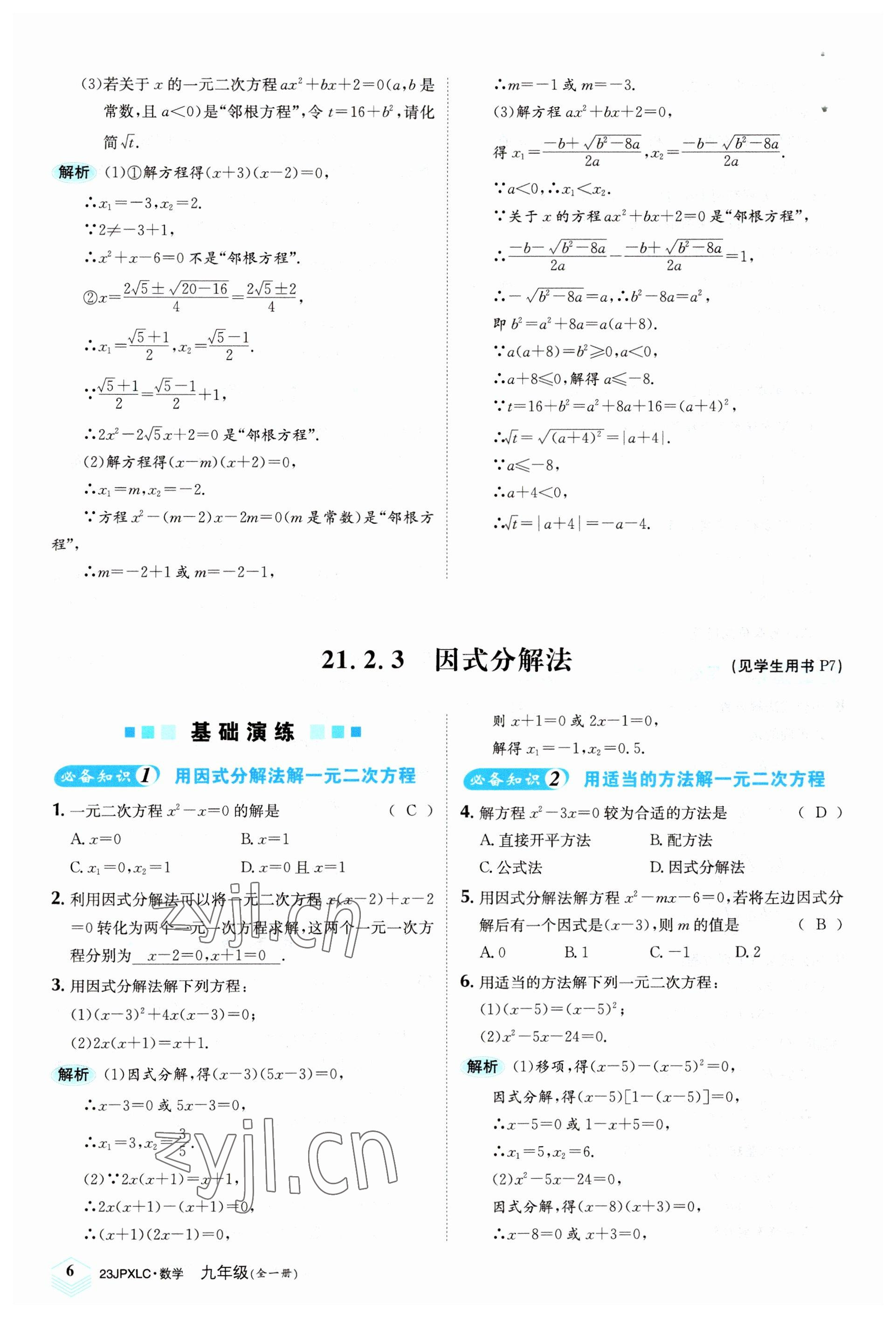 2022年金牌學練測九年級數學全一冊人教版 參考答案第6頁