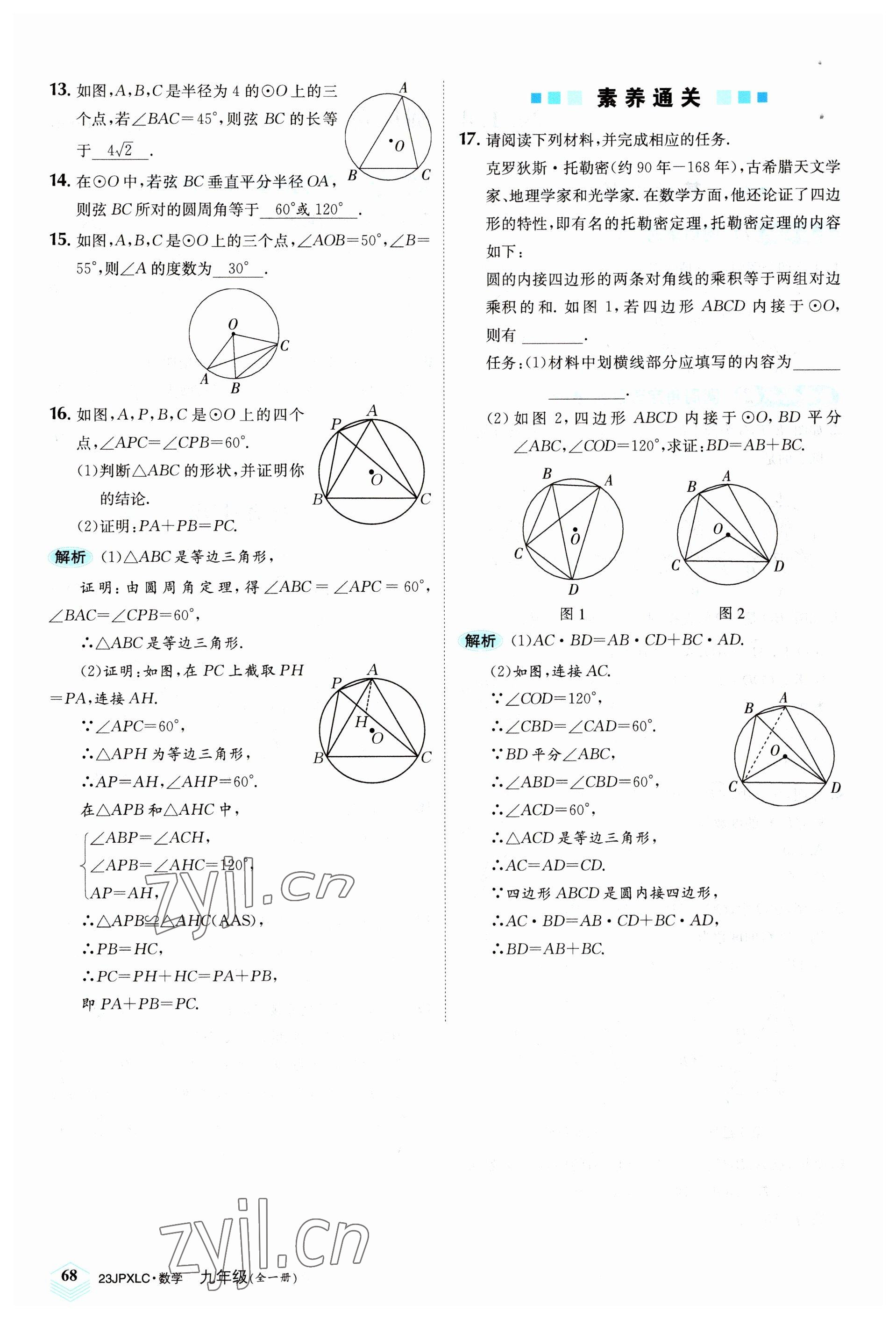 2022年金牌學練測九年級數學全一冊人教版 參考答案第68頁