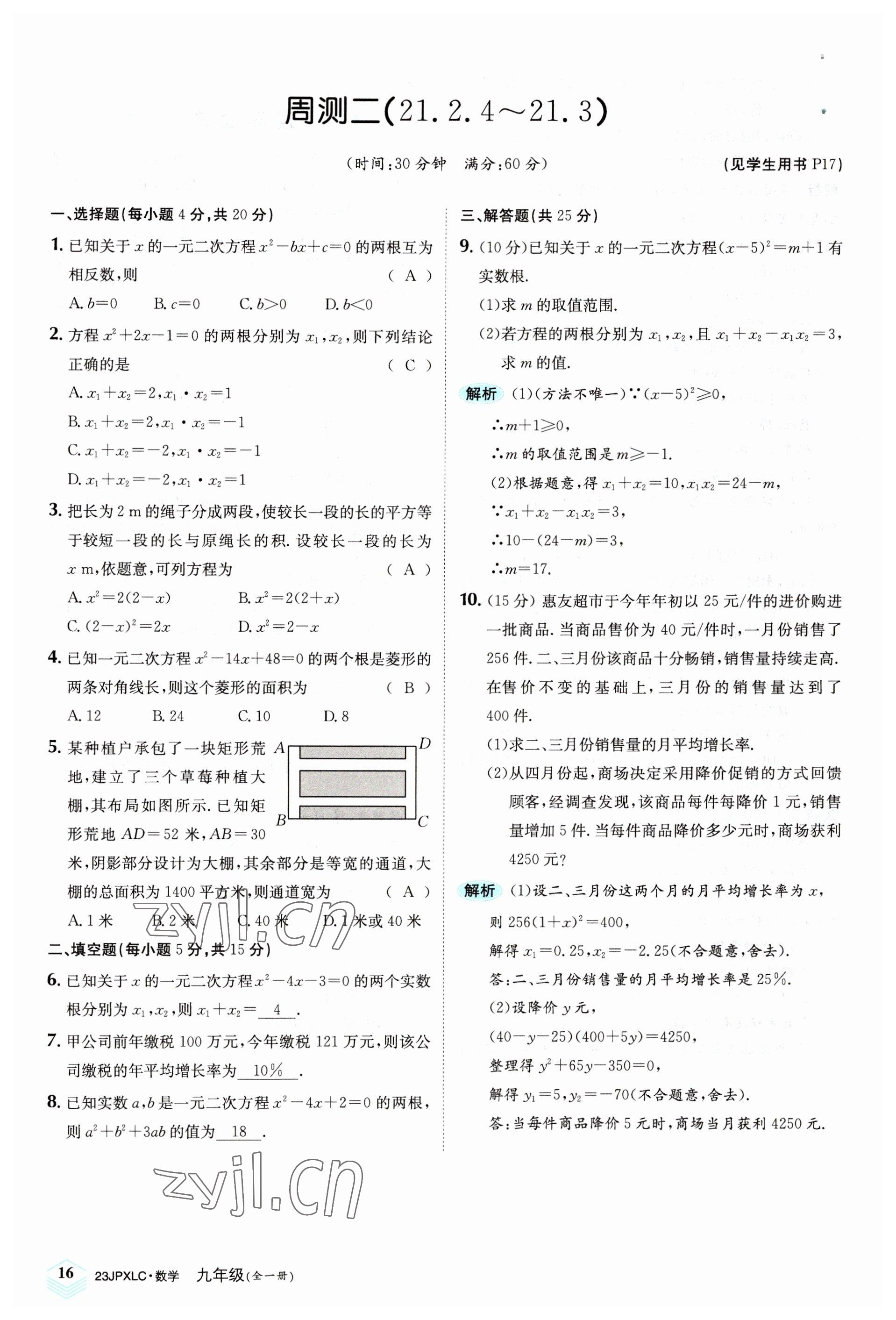 2022年金牌學練測九年級數學全一冊人教版 參考答案第16頁