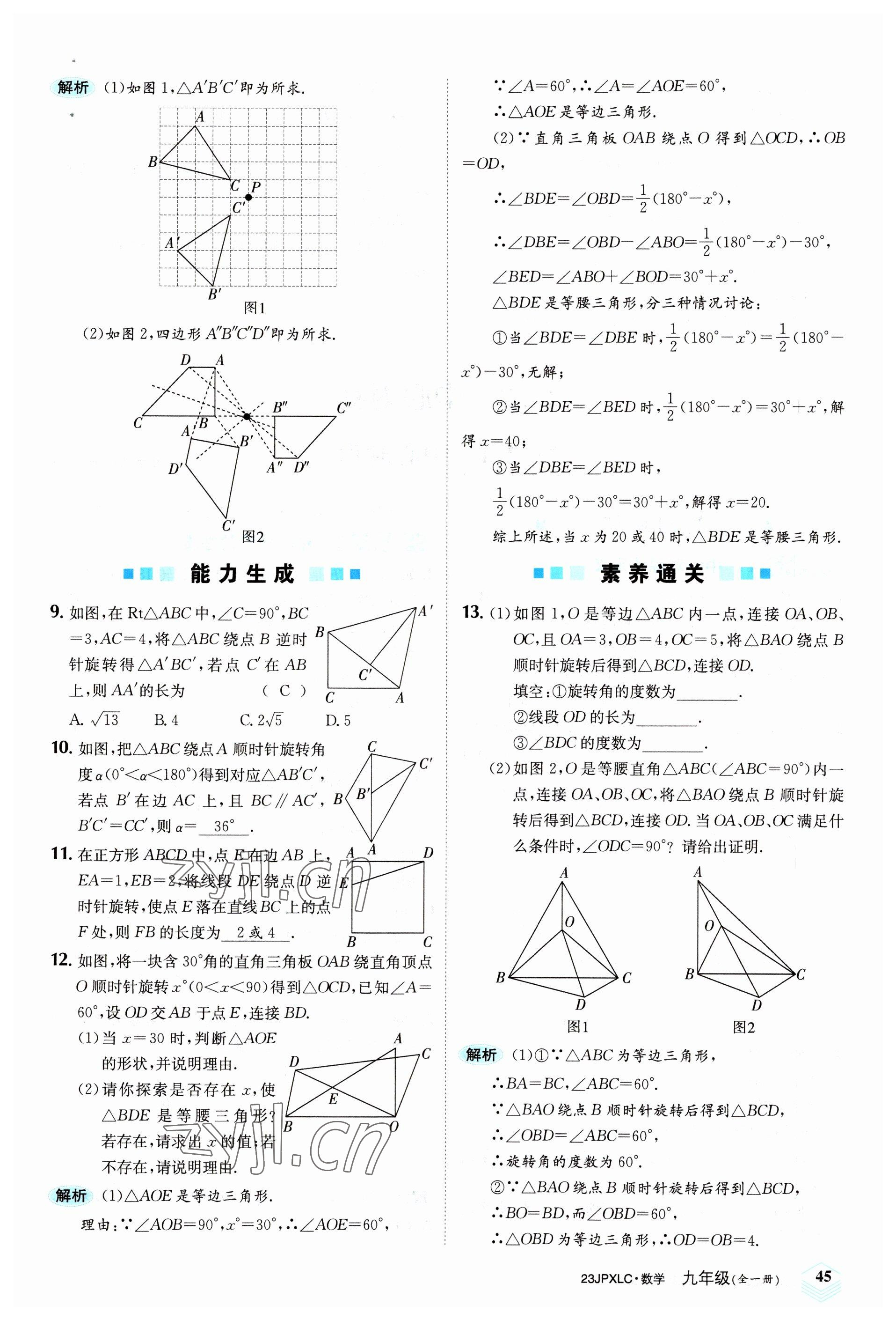 2022年金牌學練測九年級數學全一冊人教版 參考答案第45頁