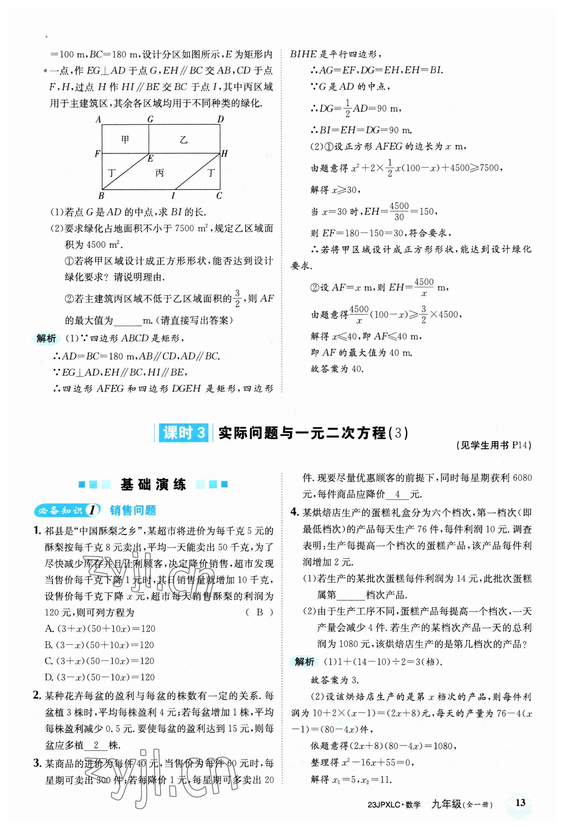 2022年金牌學練測九年級數學全一冊人教版 參考答案第13頁